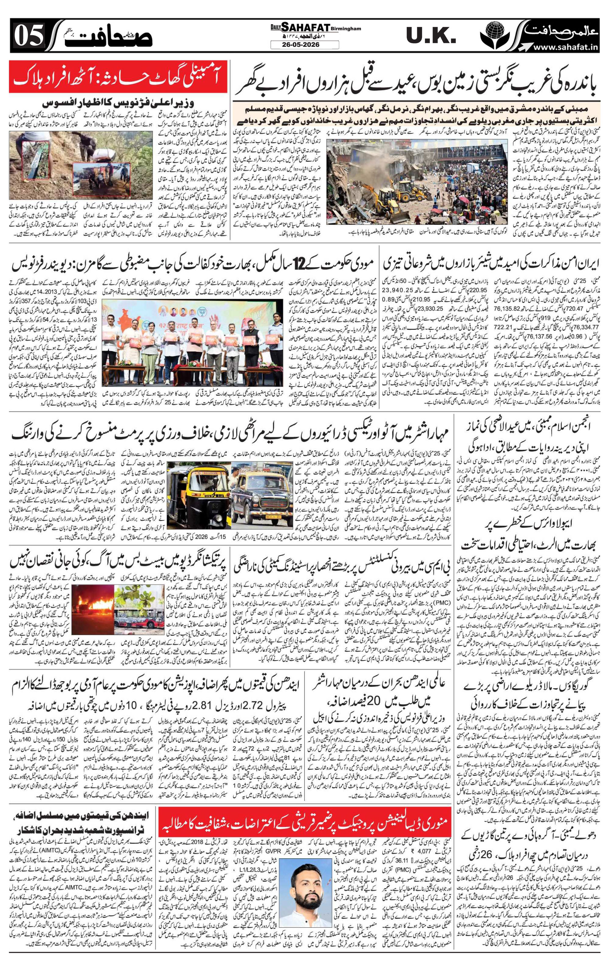 The Sahafat Urdu