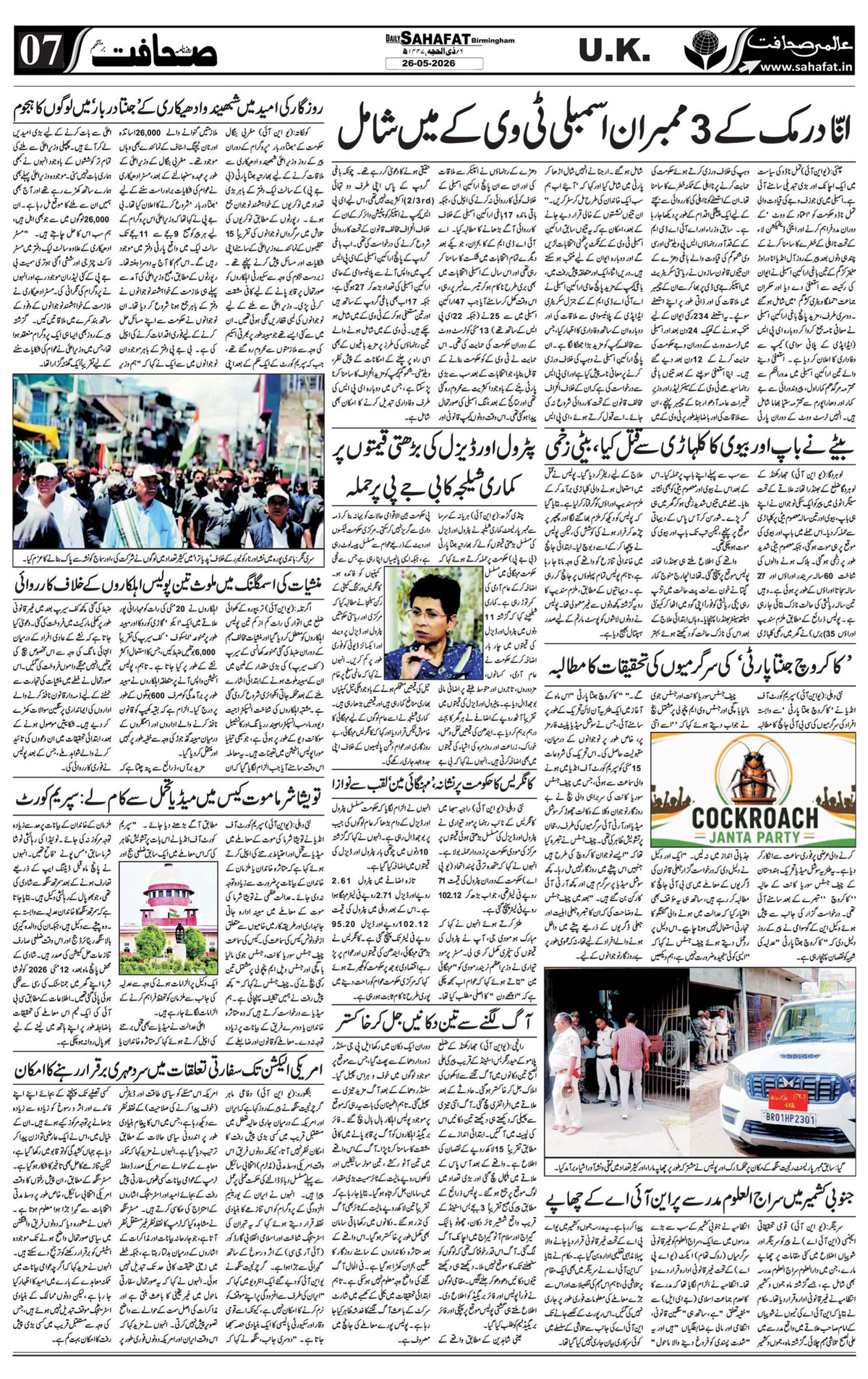 The Sahafat Urdu