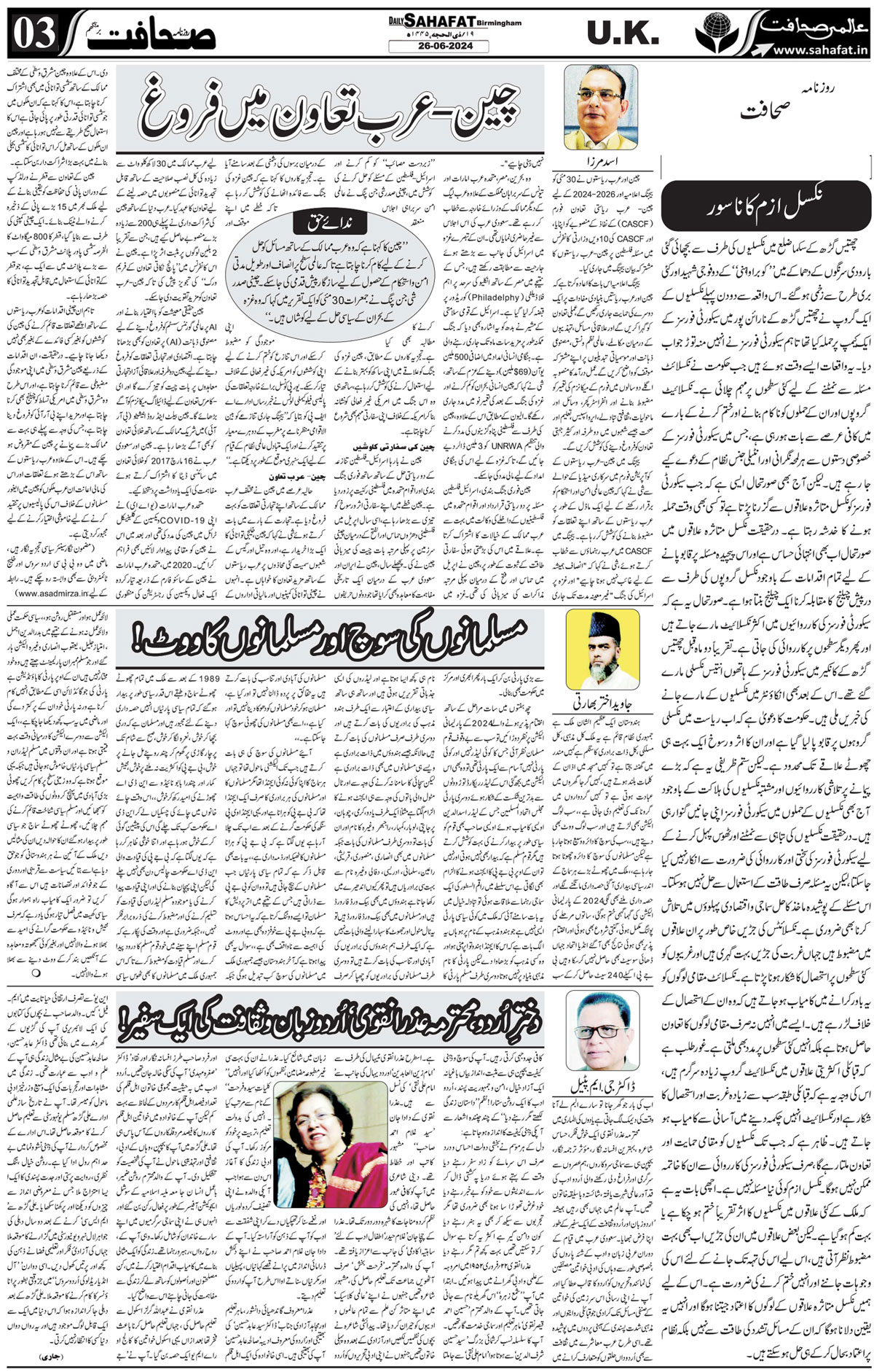 The Sahafat Urdu