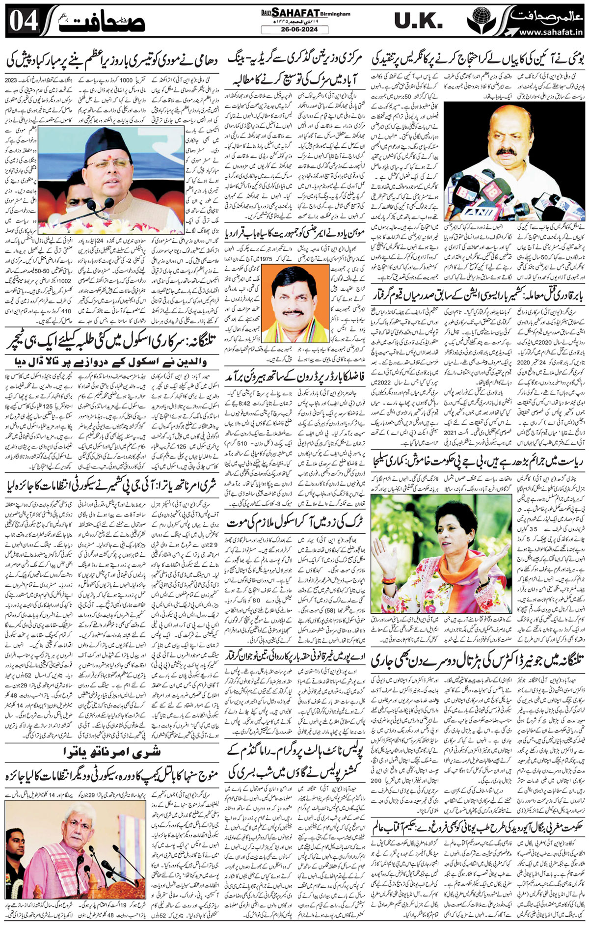 The Sahafat Urdu