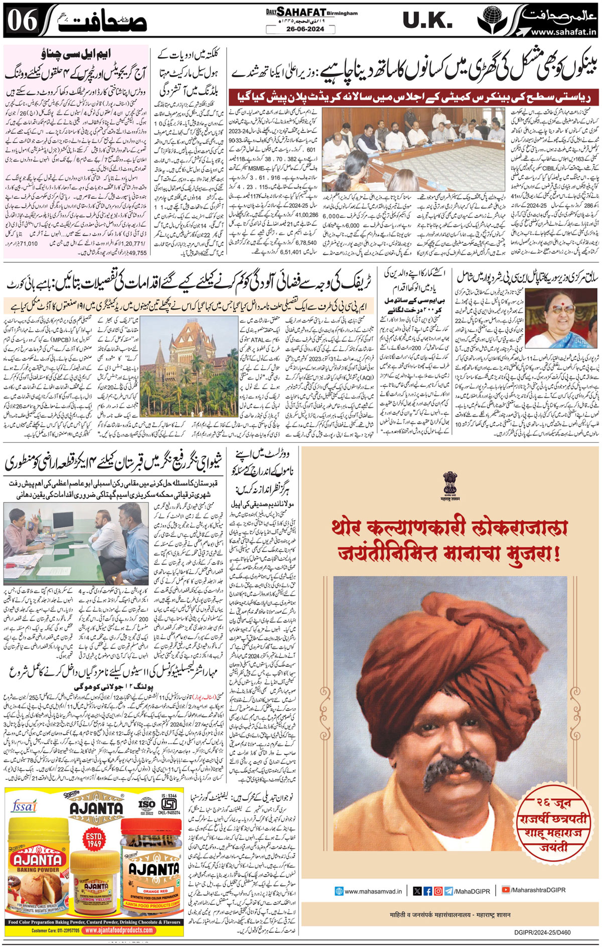 The Sahafat Urdu