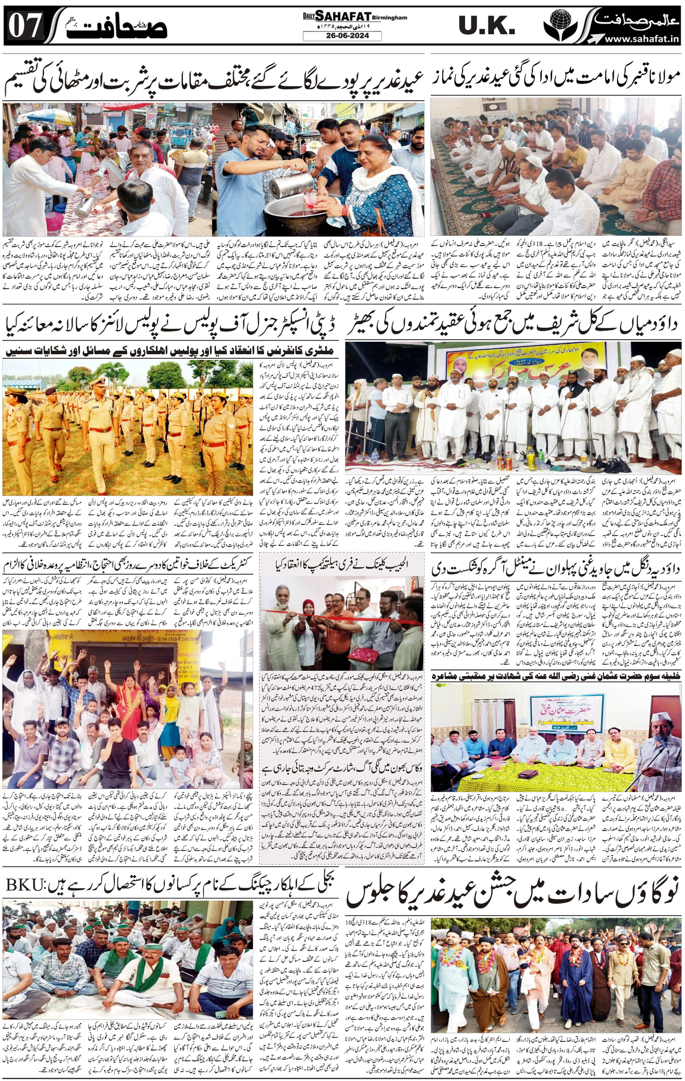 The Sahafat Urdu