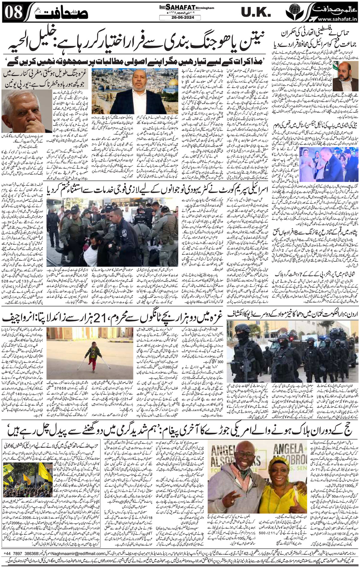 The Sahafat Urdu
