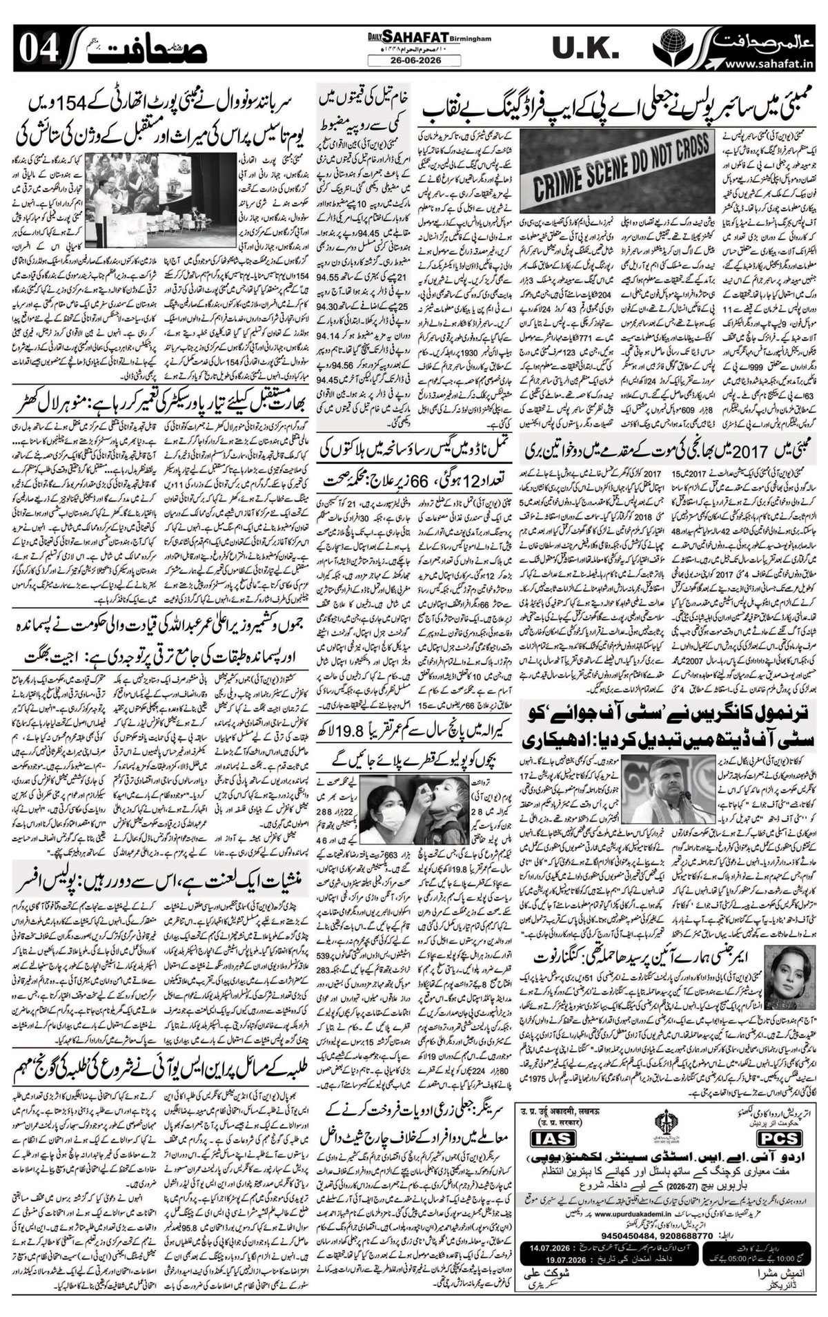 The Sahafat Urdu
