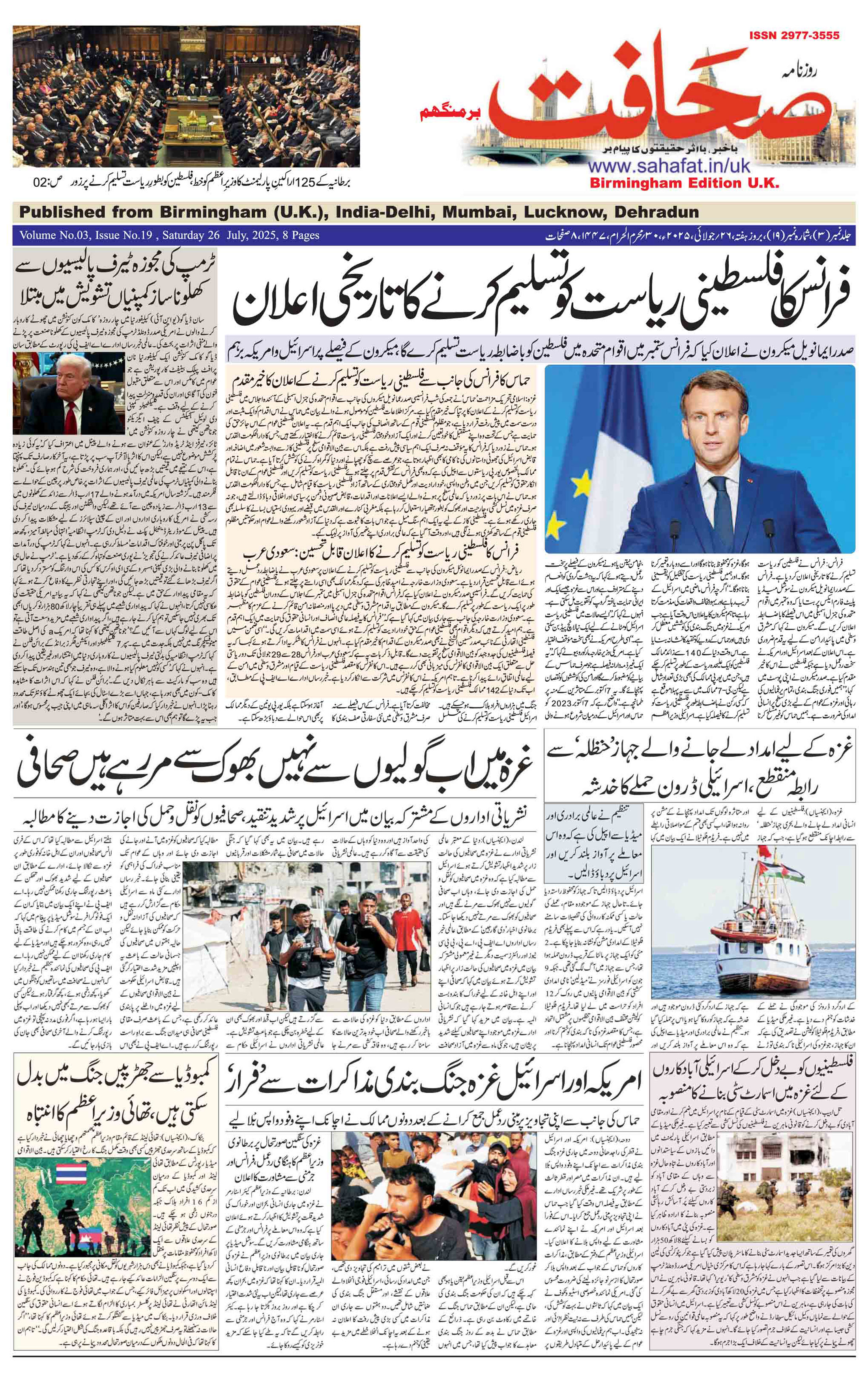 The Sahafat Urdu