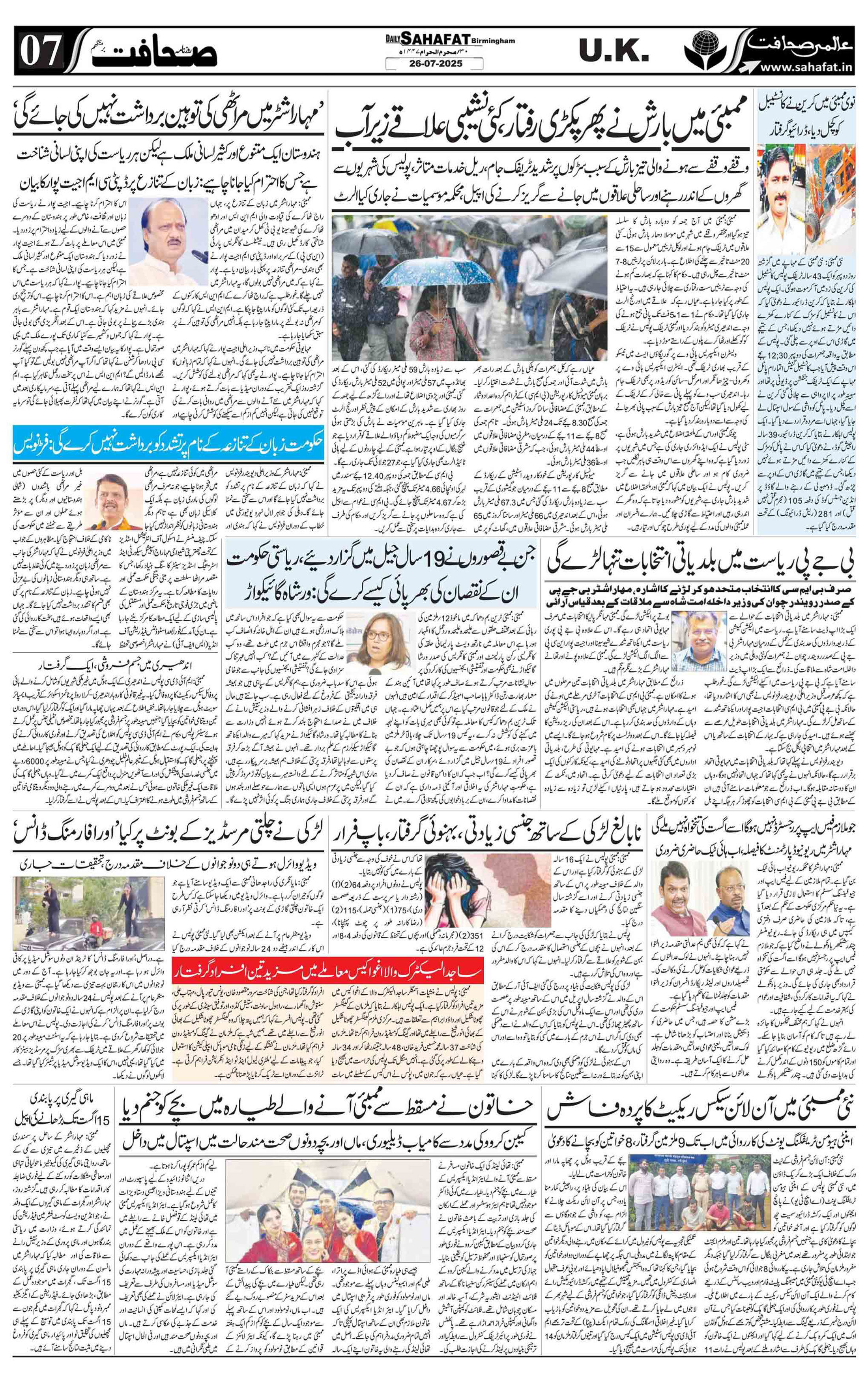 The Sahafat Urdu