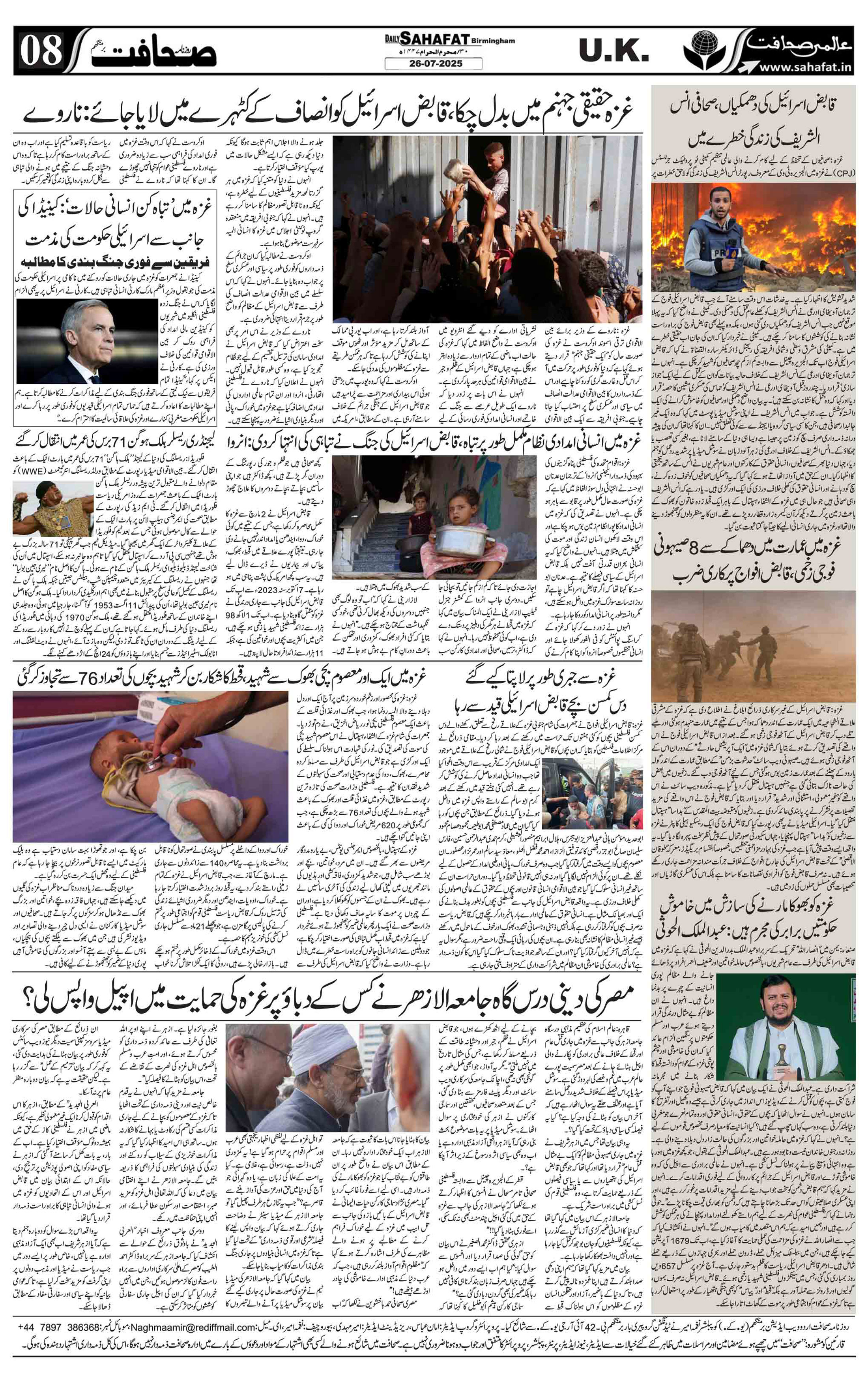The Sahafat Urdu