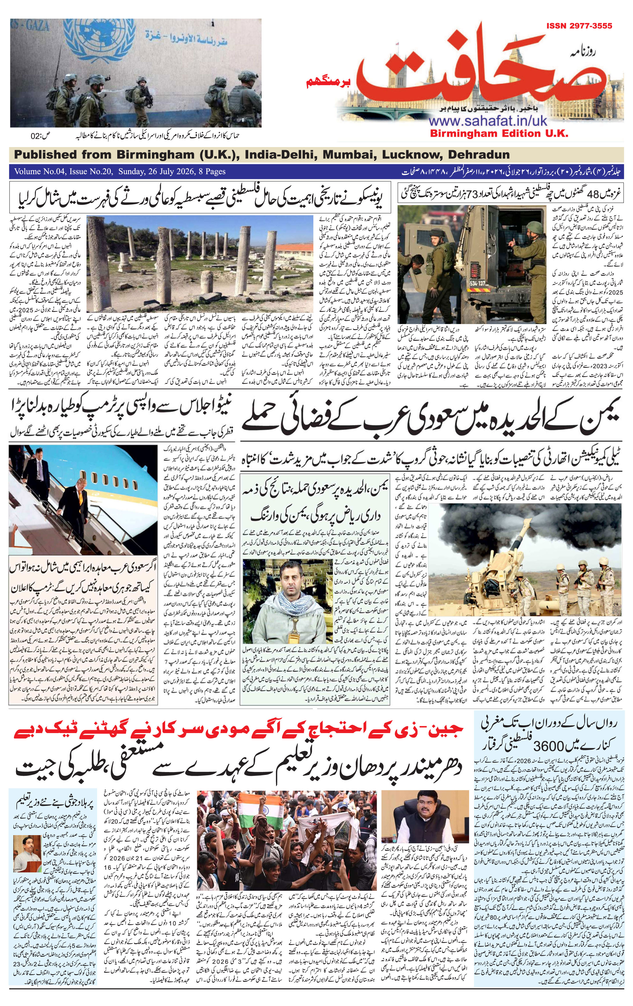 The Sahafat Urdu