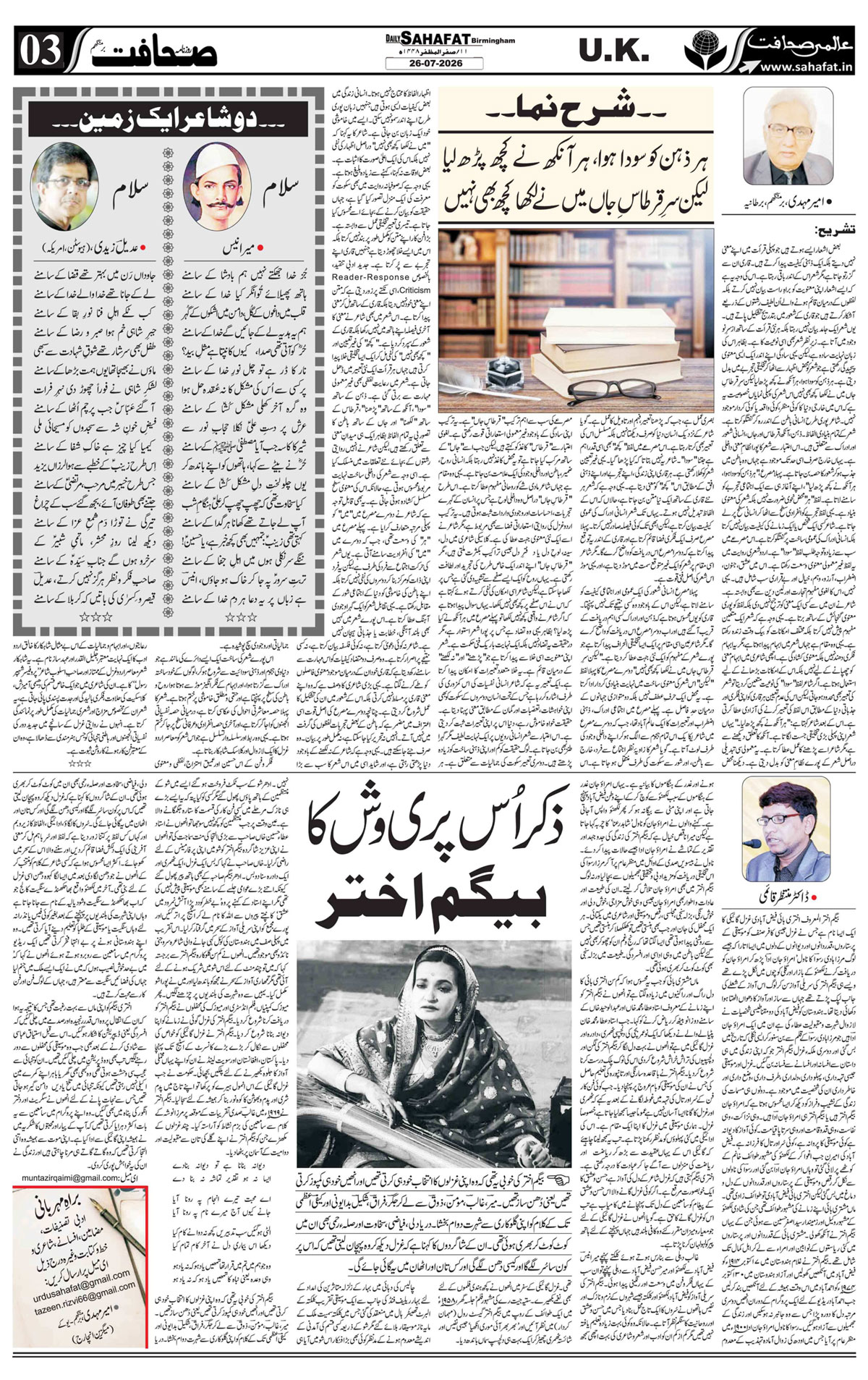 The Sahafat Urdu