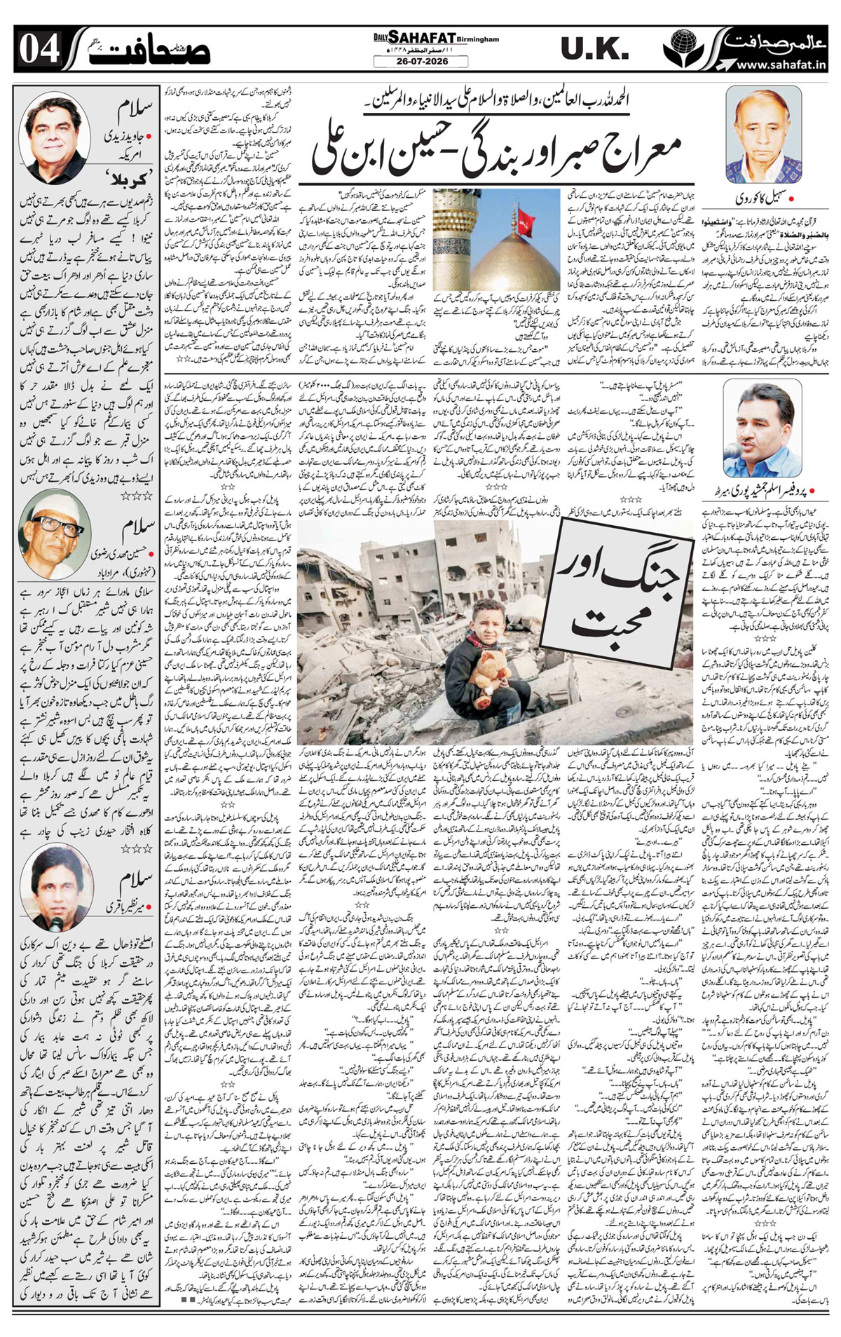 The Sahafat Urdu
