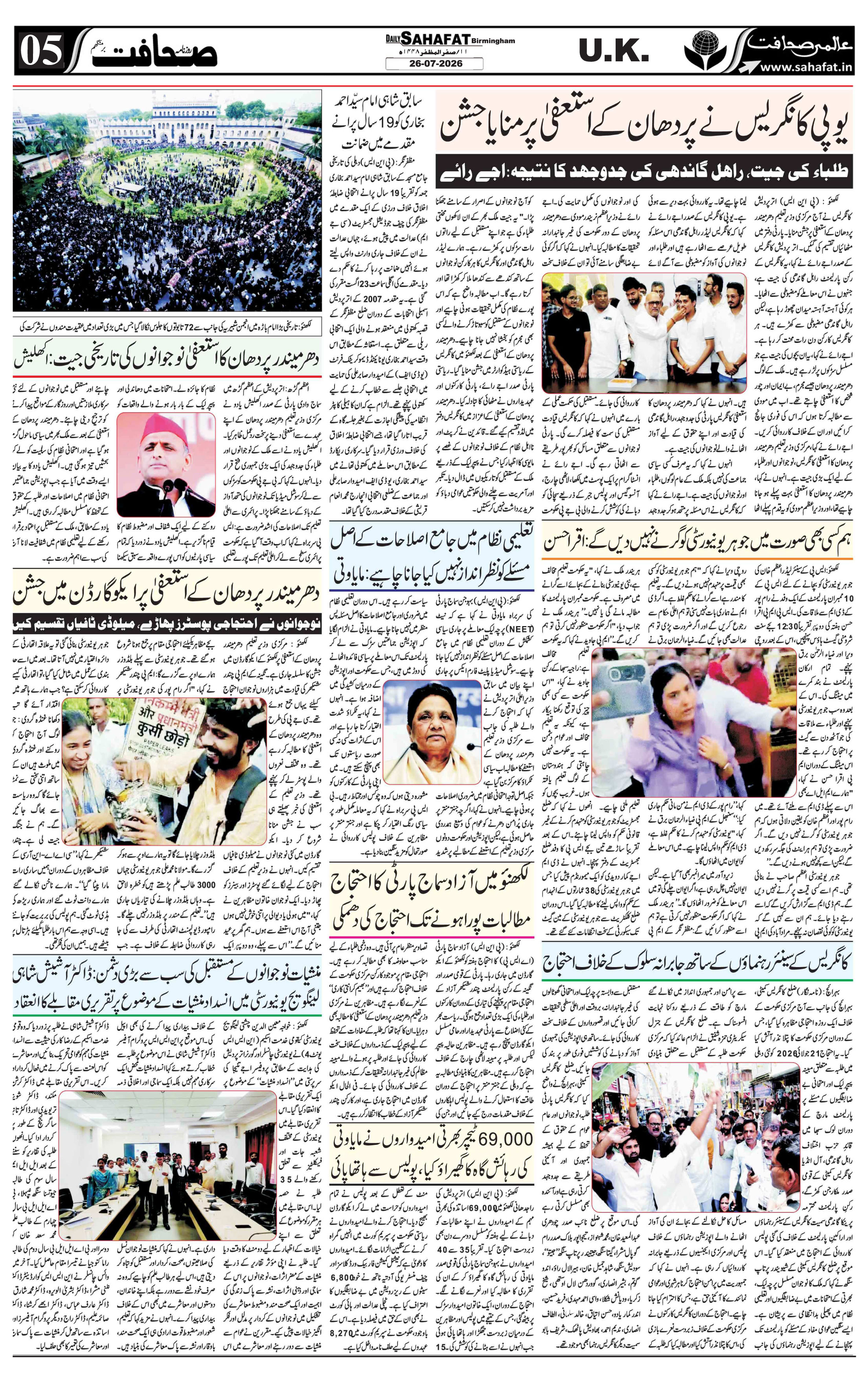 The Sahafat Urdu