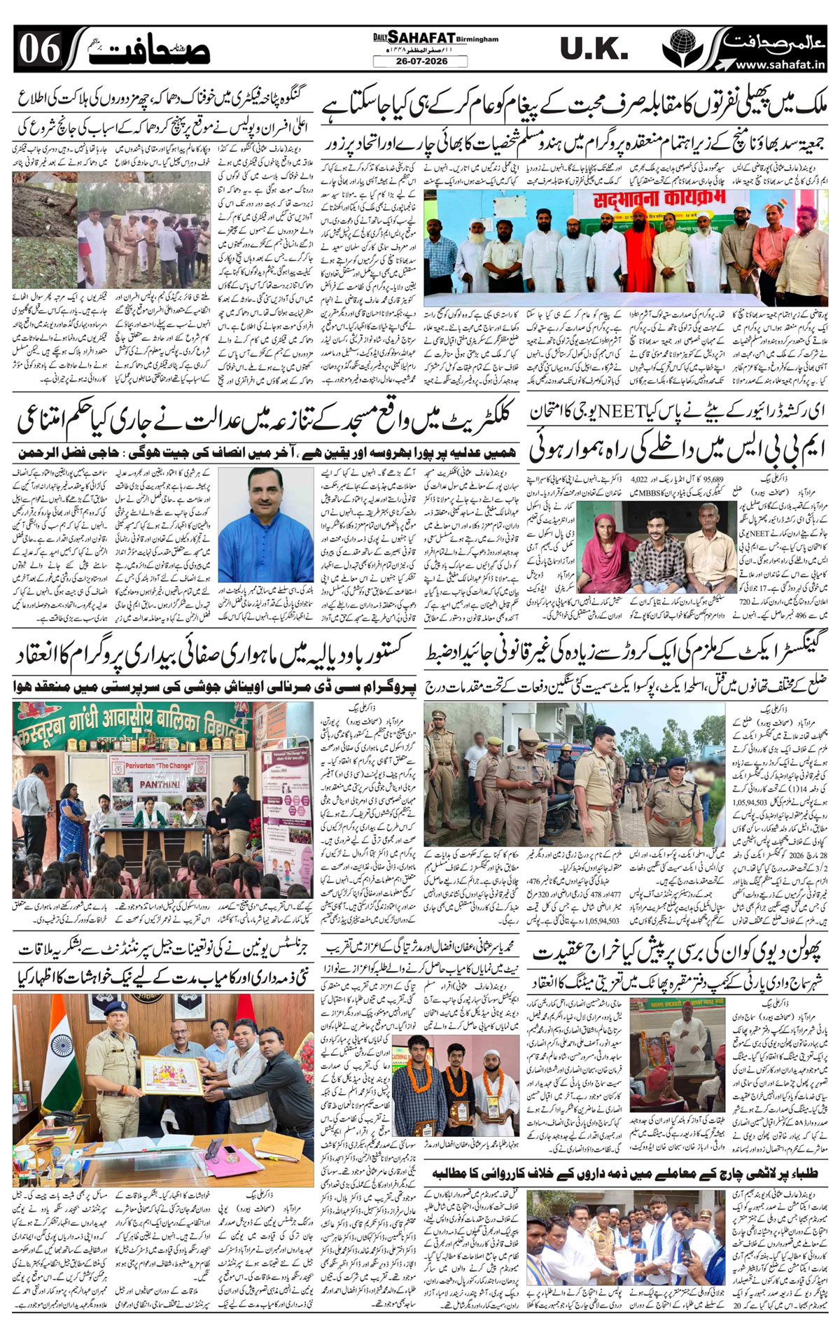 The Sahafat Urdu