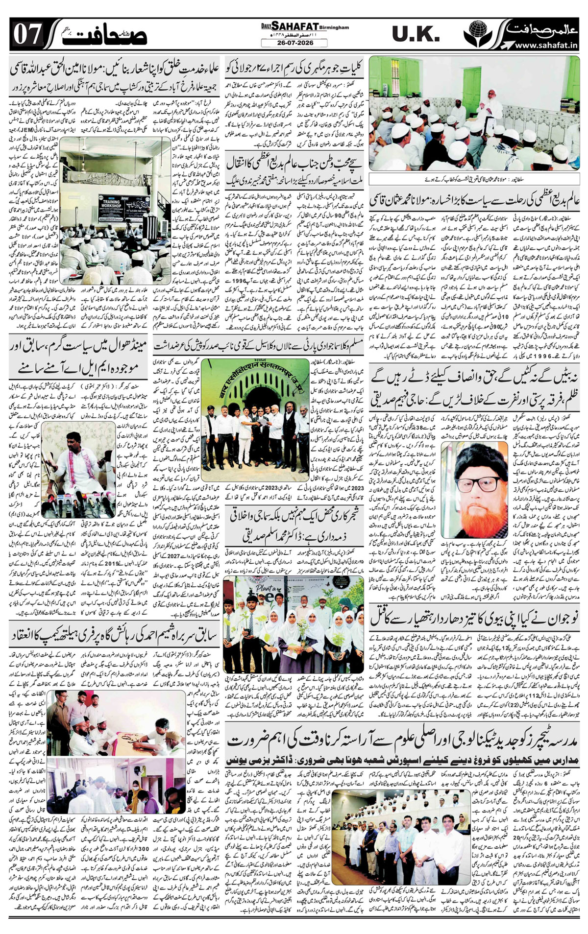 The Sahafat Urdu