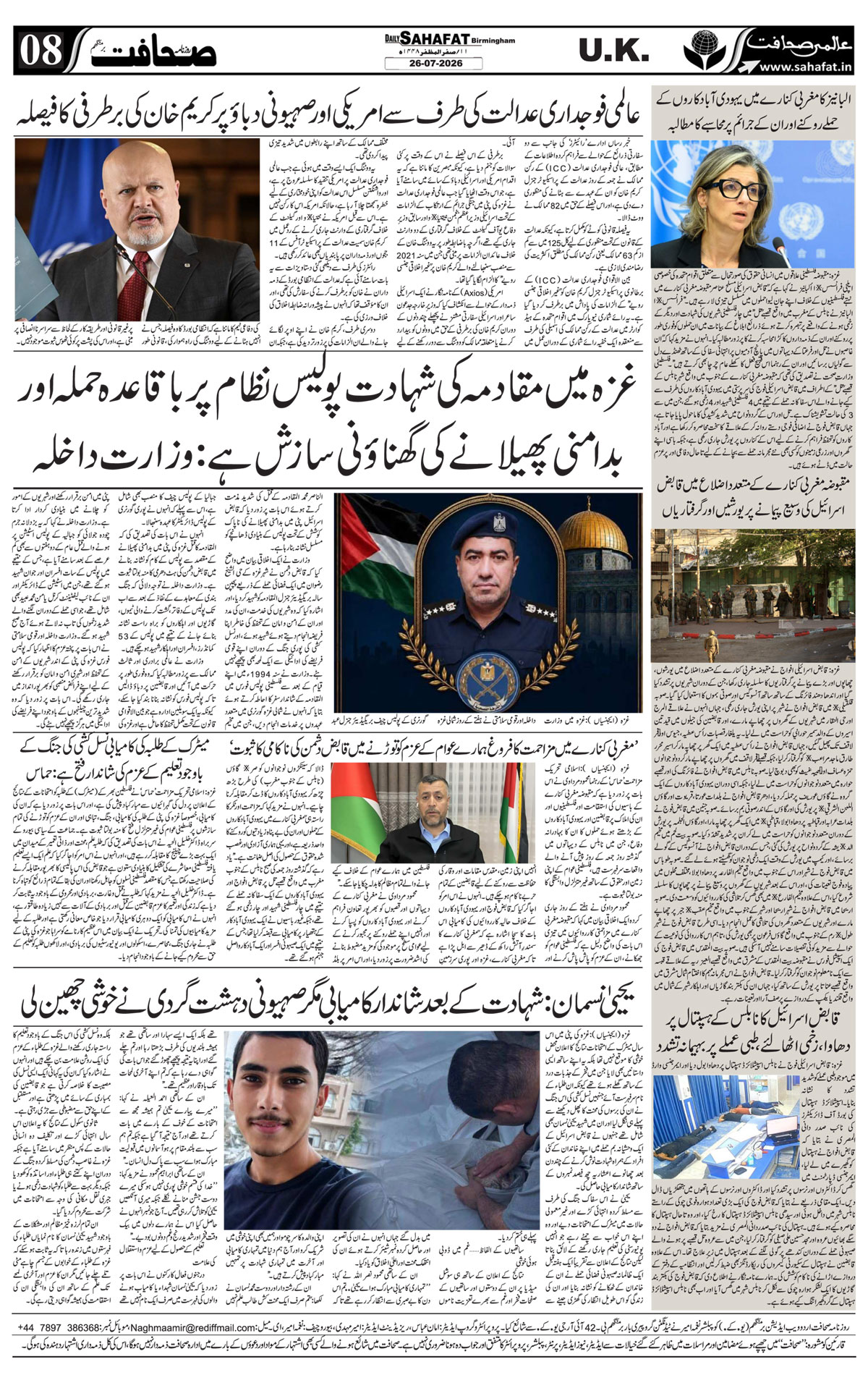 The Sahafat Urdu