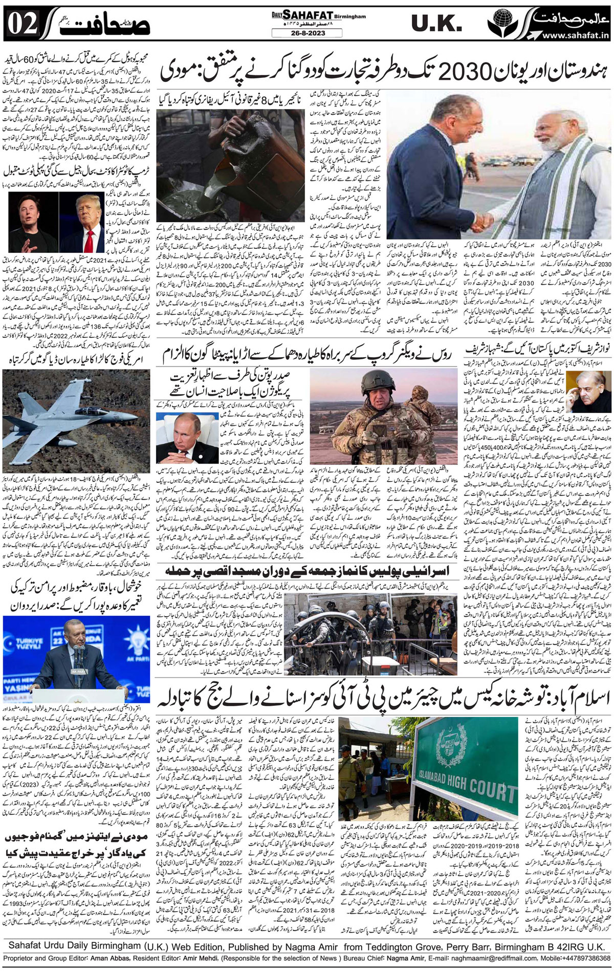 The Sahafat Urdu