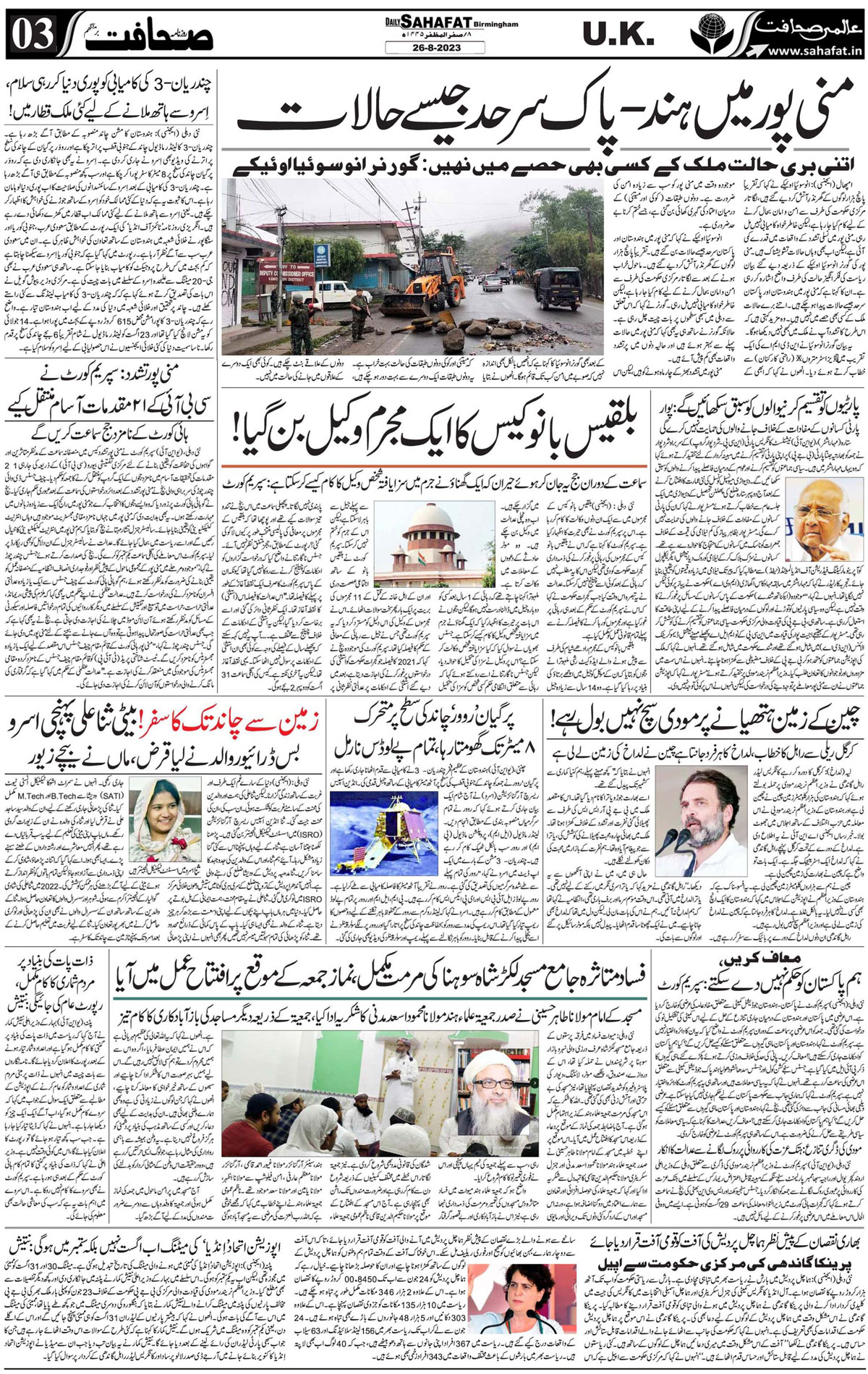 The Sahafat Urdu
