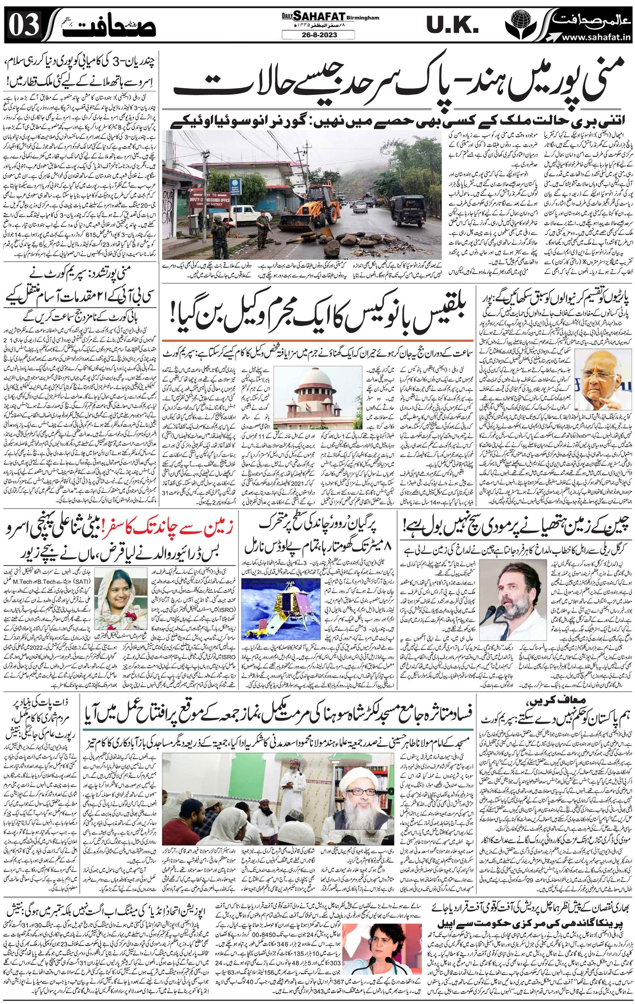 The Sahafat Urdu