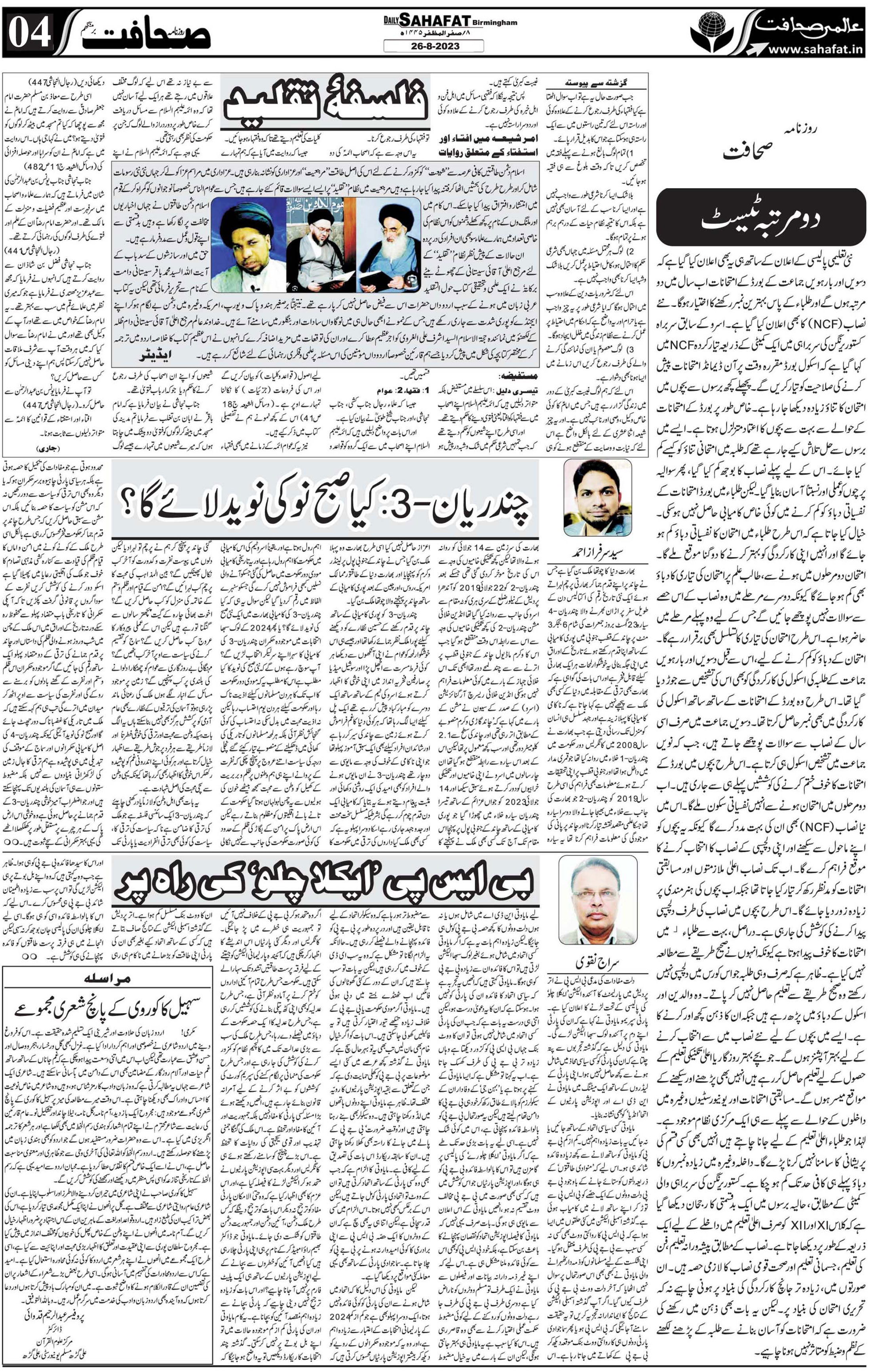 The Sahafat Urdu