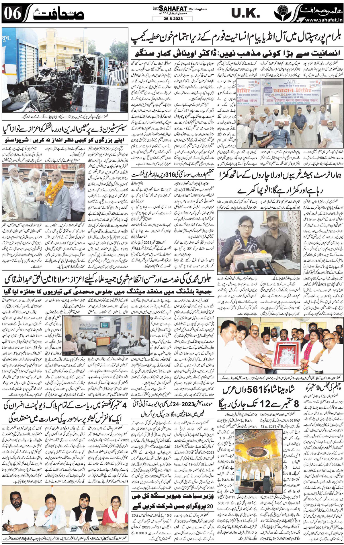 The Sahafat Urdu