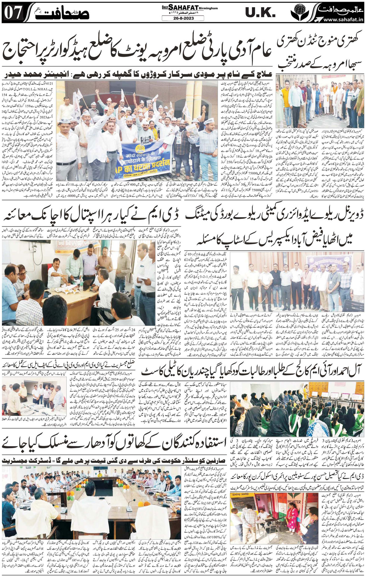The Sahafat Urdu