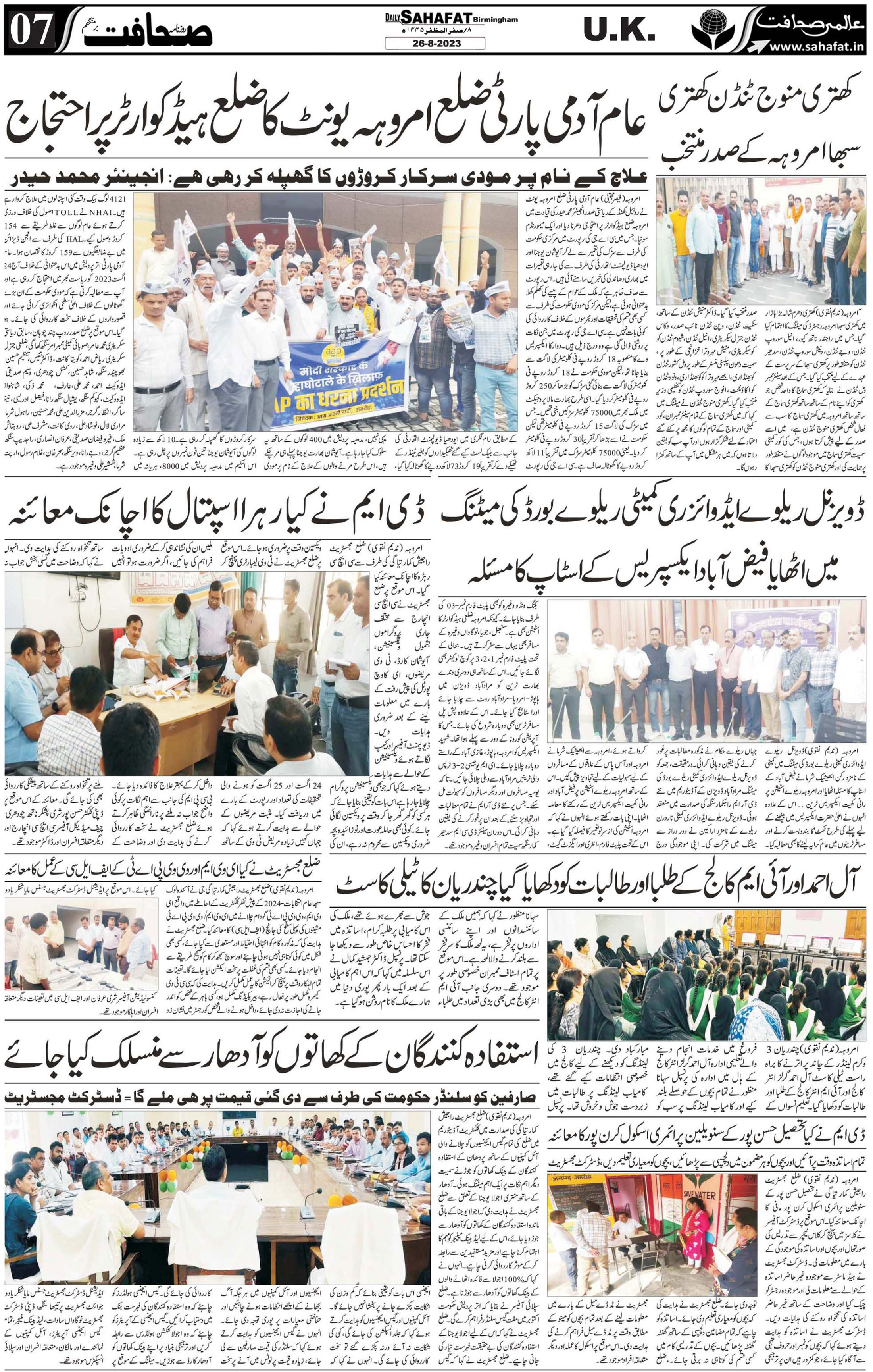 The Sahafat Urdu