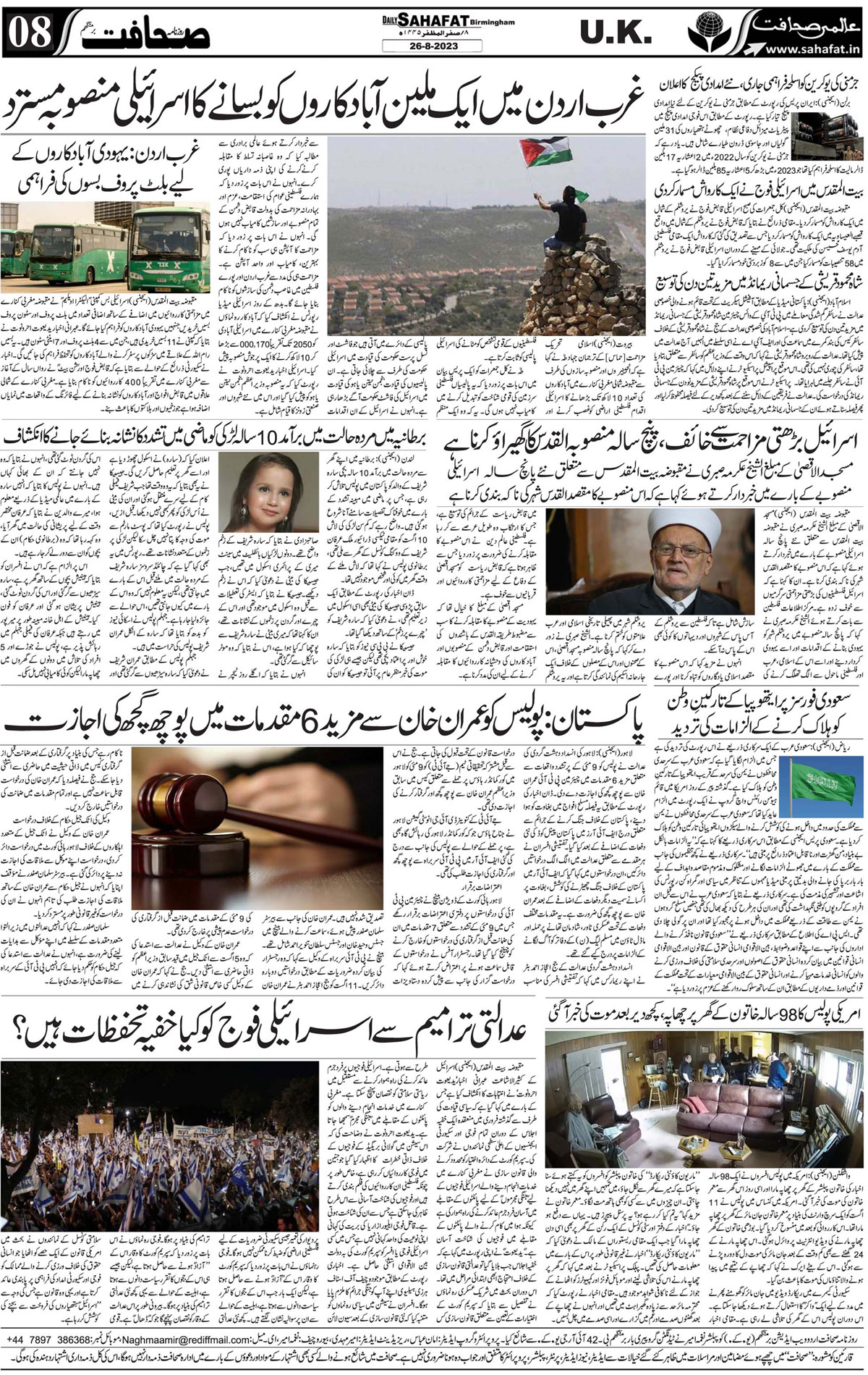 The Sahafat Urdu