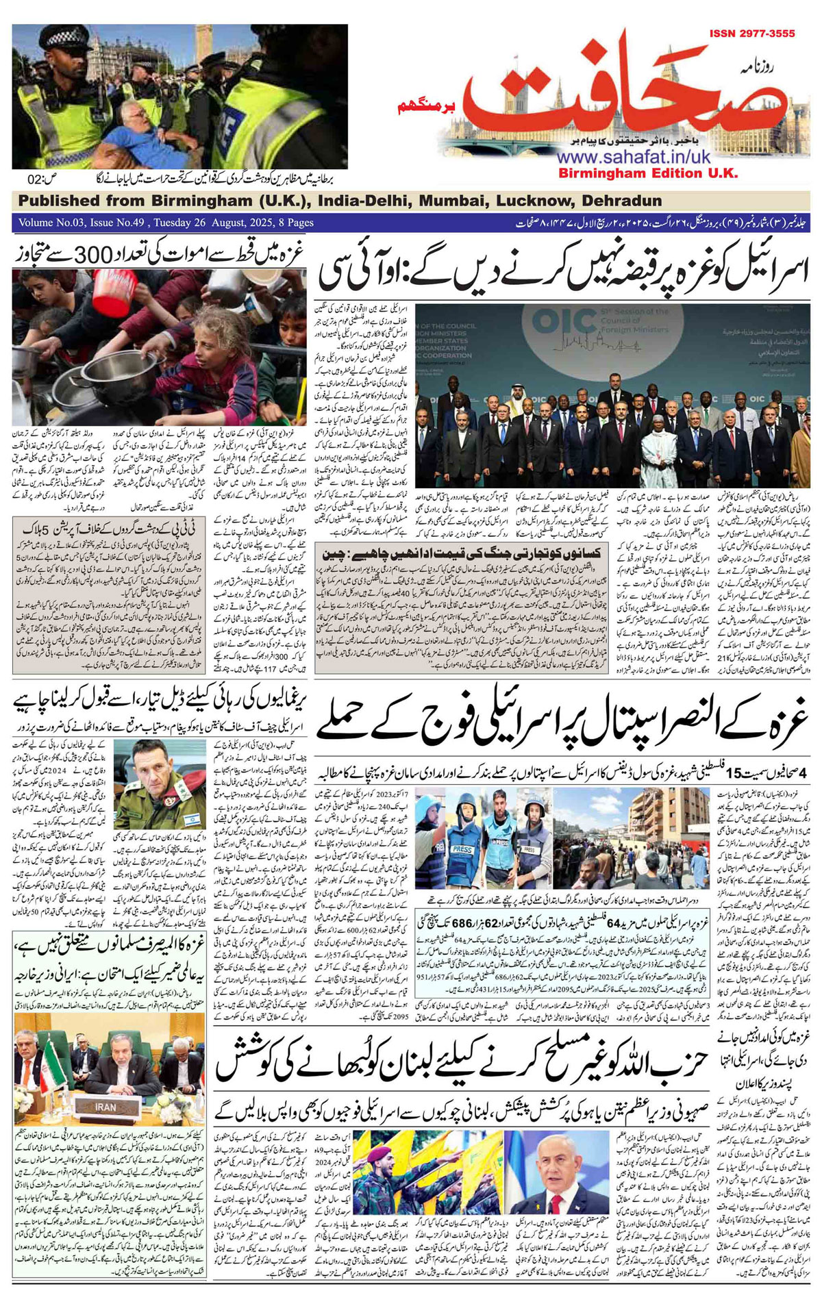 The Sahafat Urdu