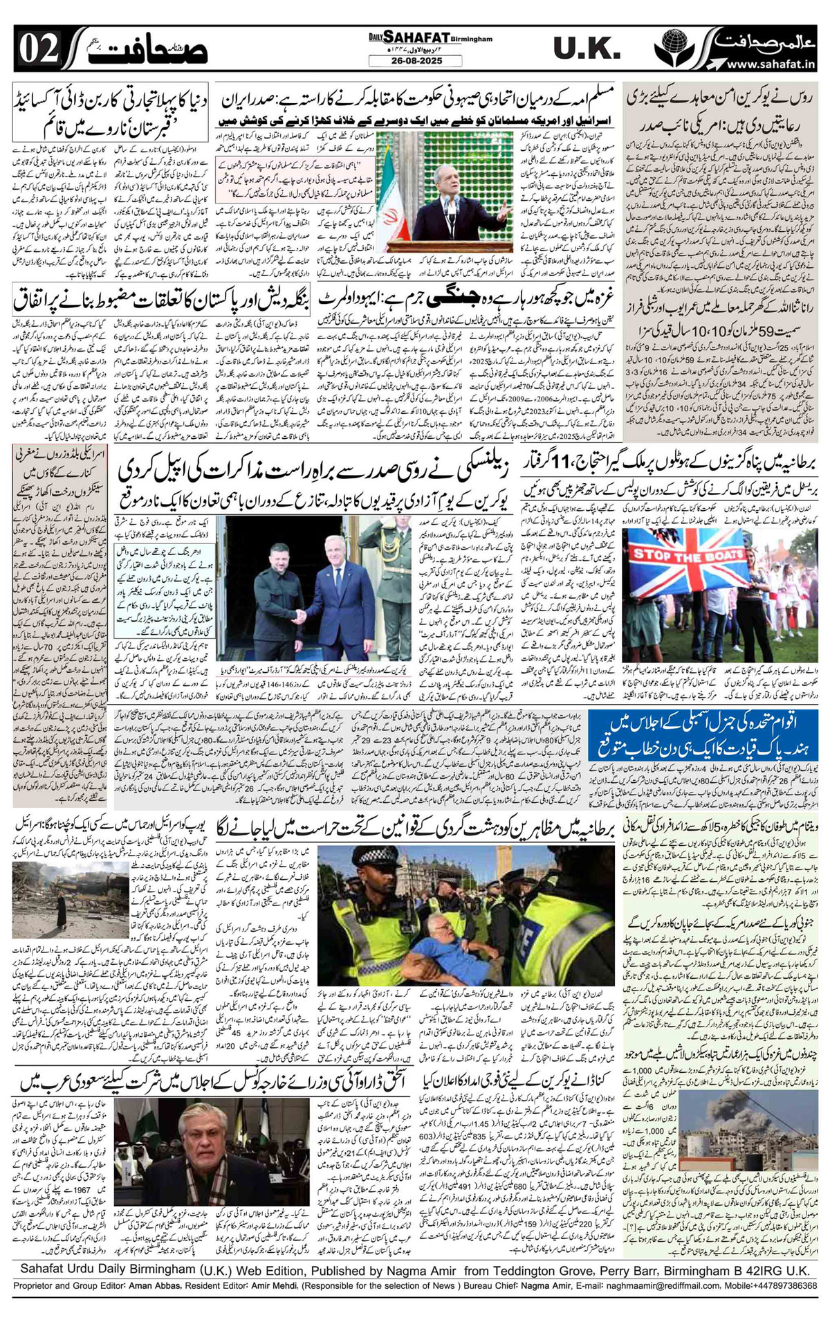 The Sahafat Urdu