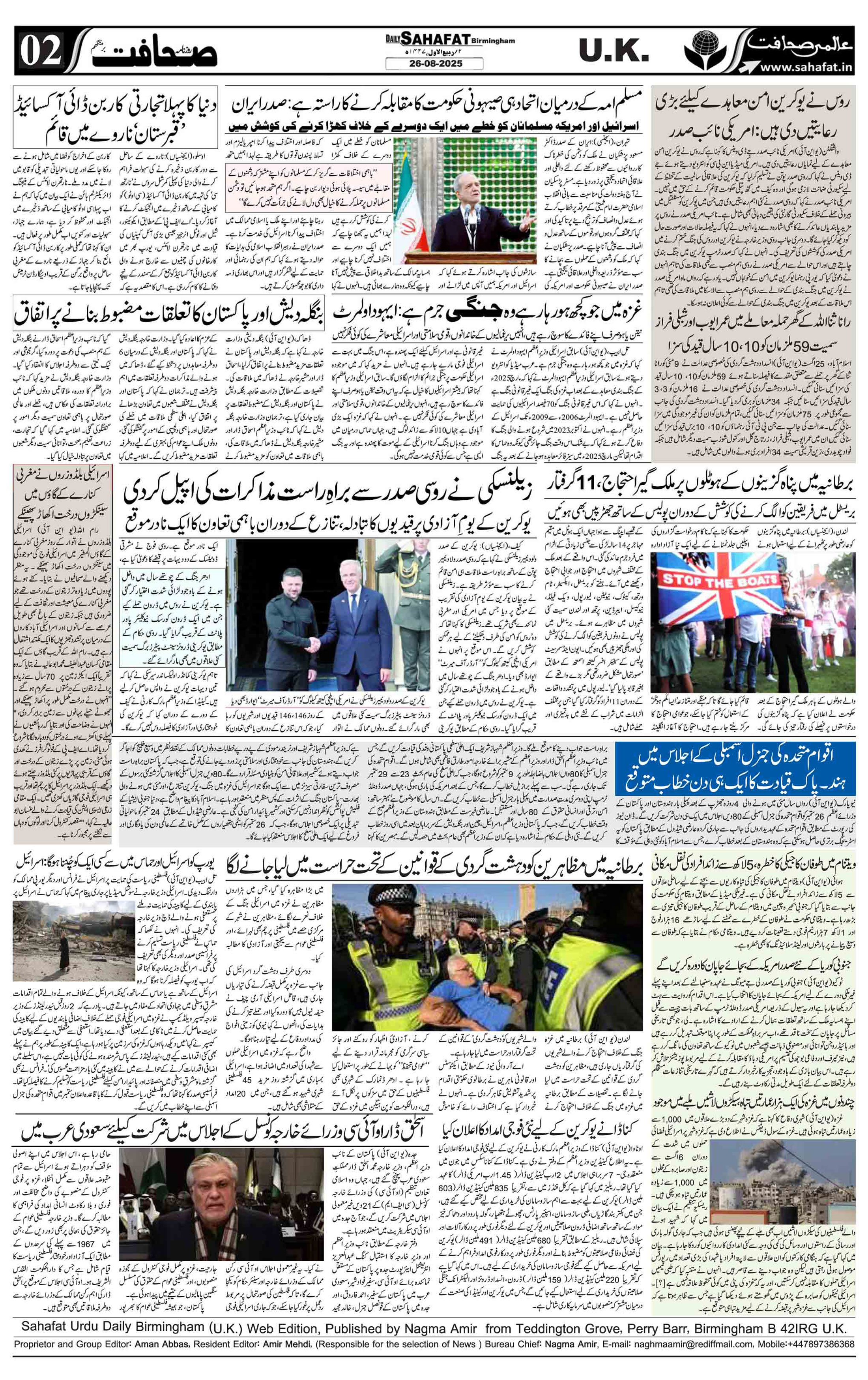 The Sahafat Urdu