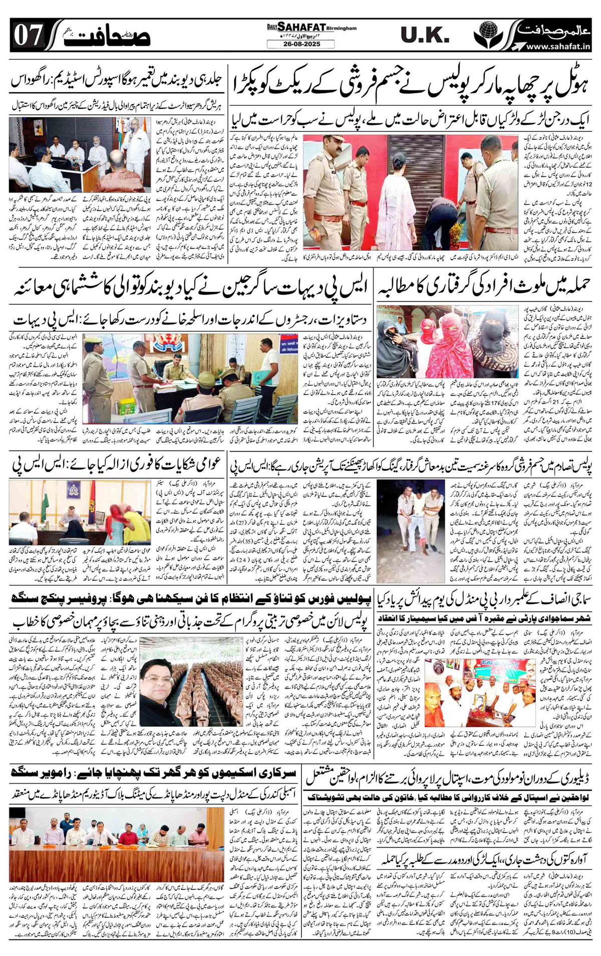The Sahafat Urdu