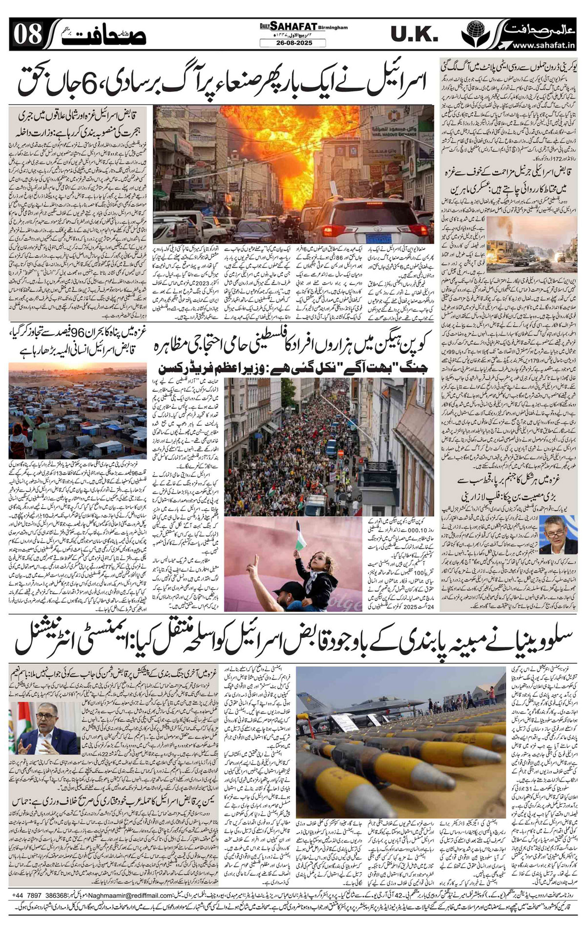 The Sahafat Urdu