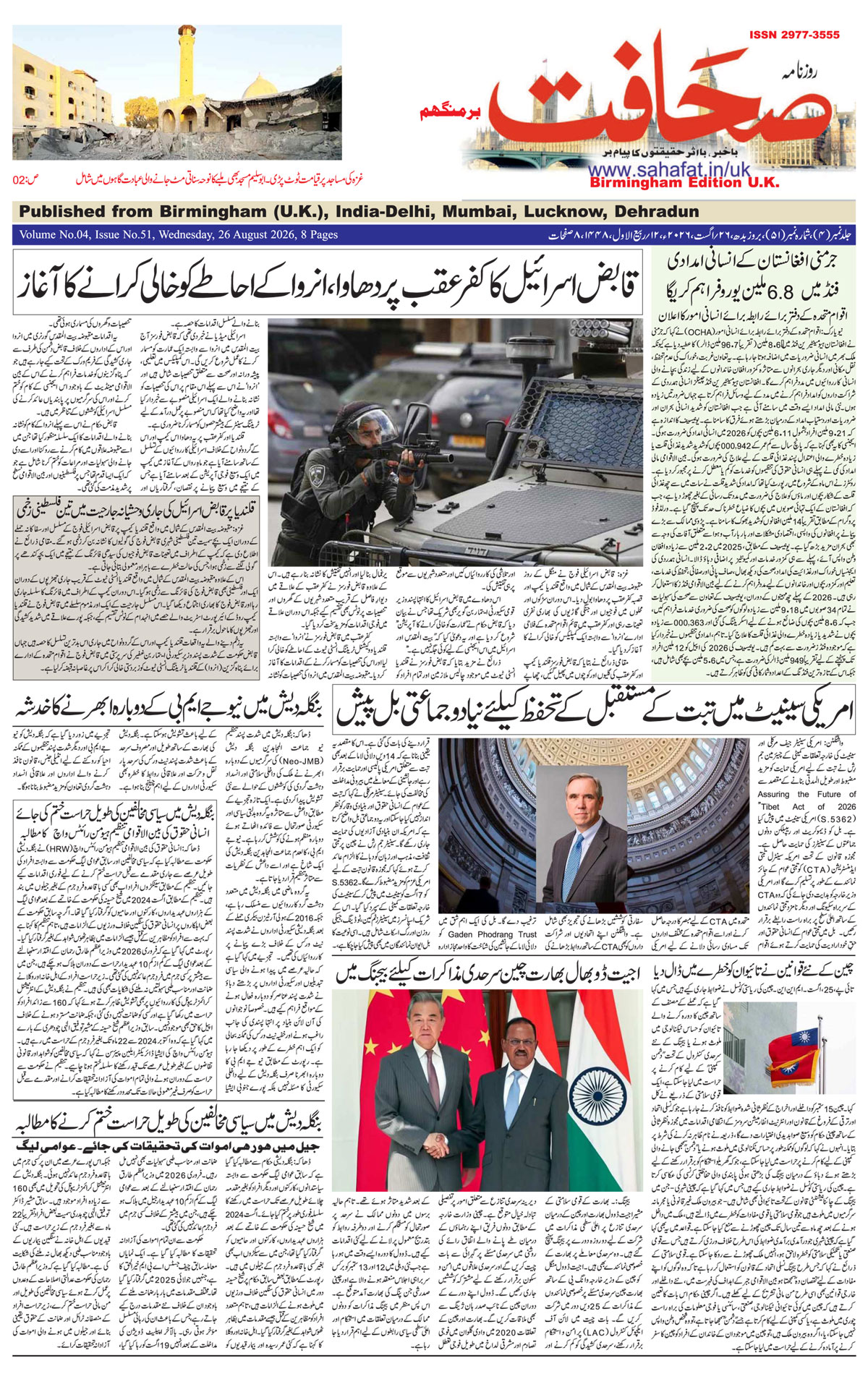 The Sahafat Urdu