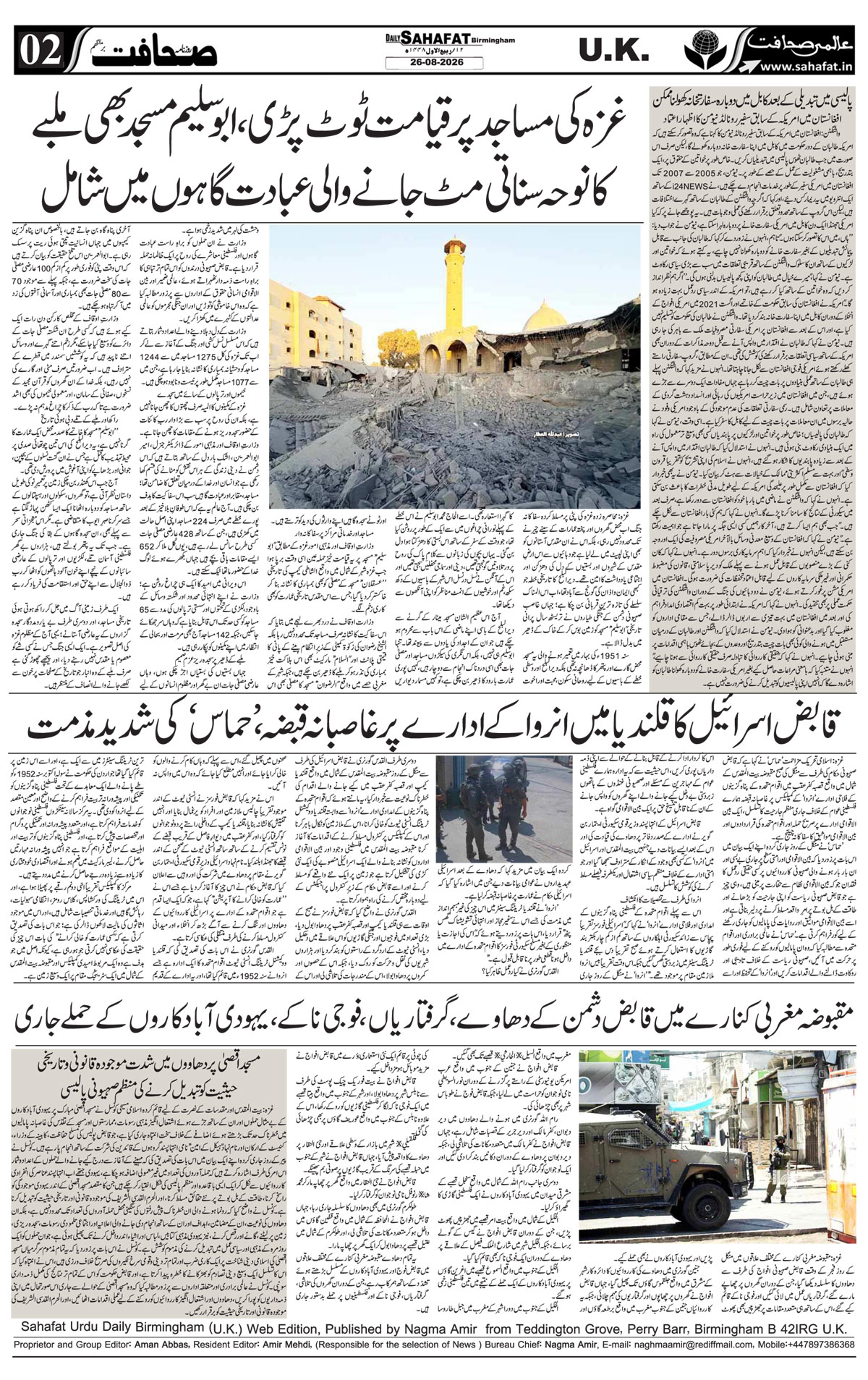 The Sahafat Urdu
