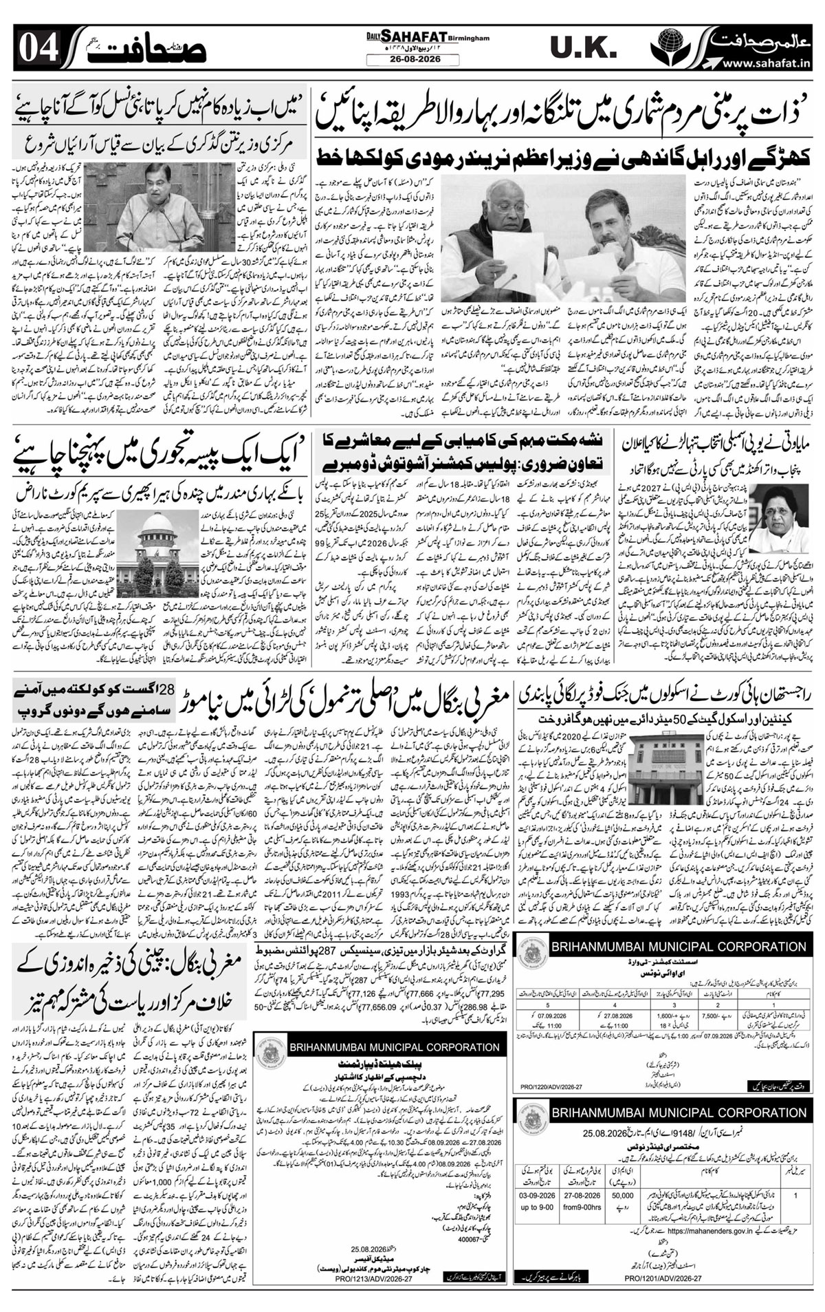 The Sahafat Urdu