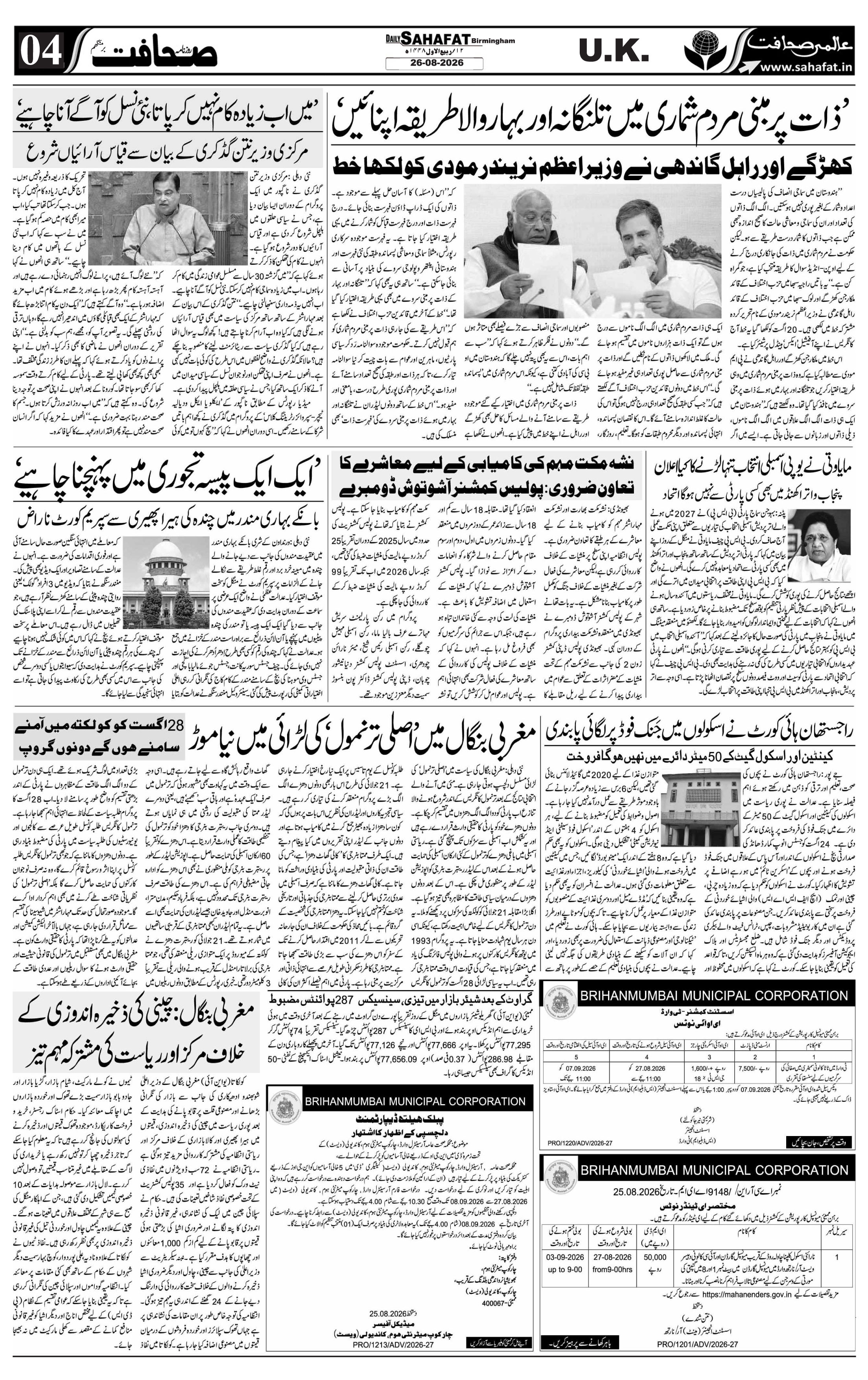 The Sahafat Urdu