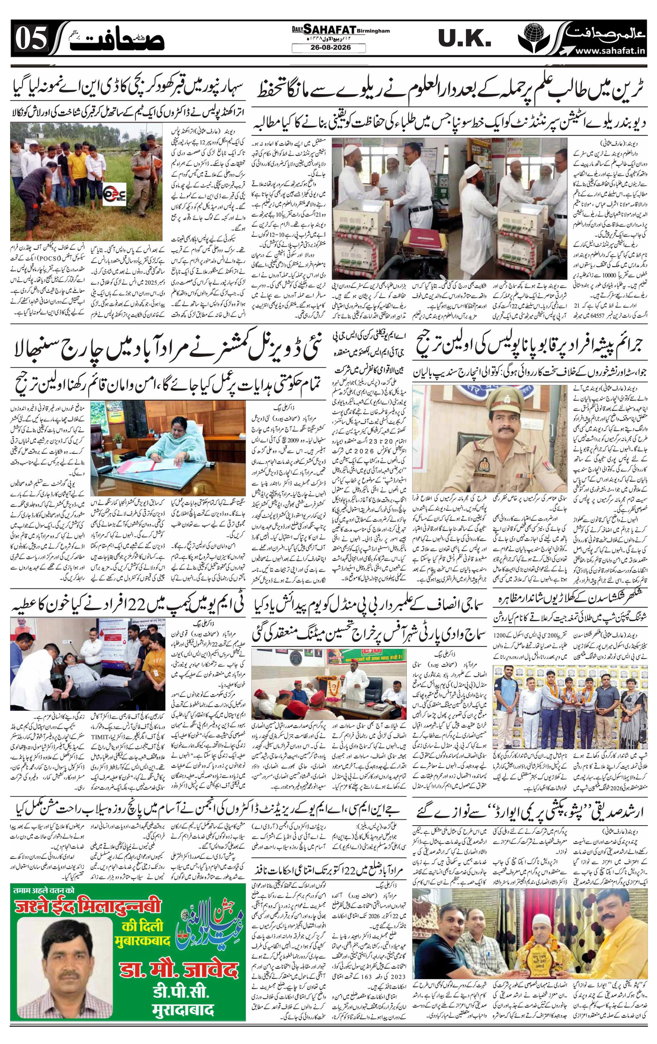 The Sahafat Urdu