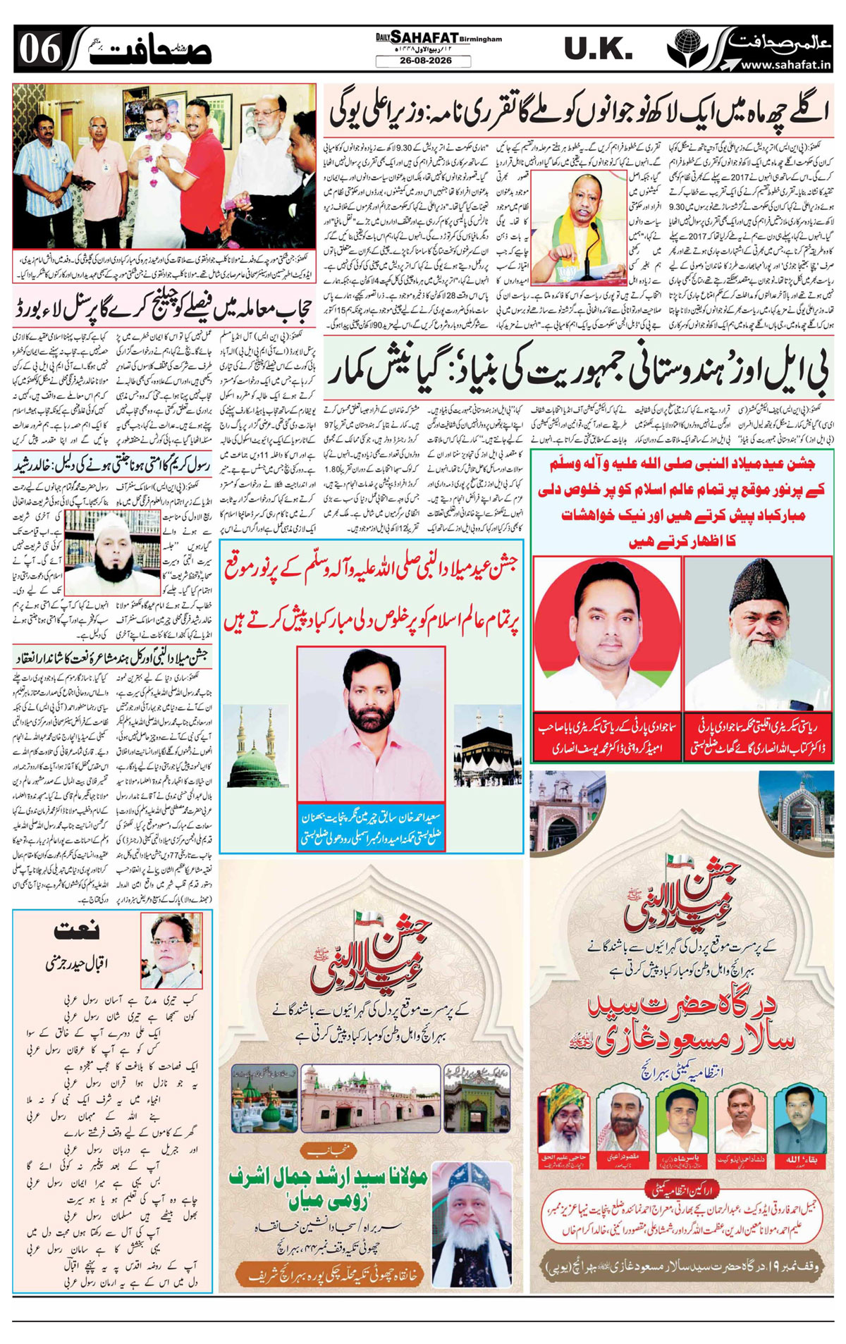 The Sahafat Urdu