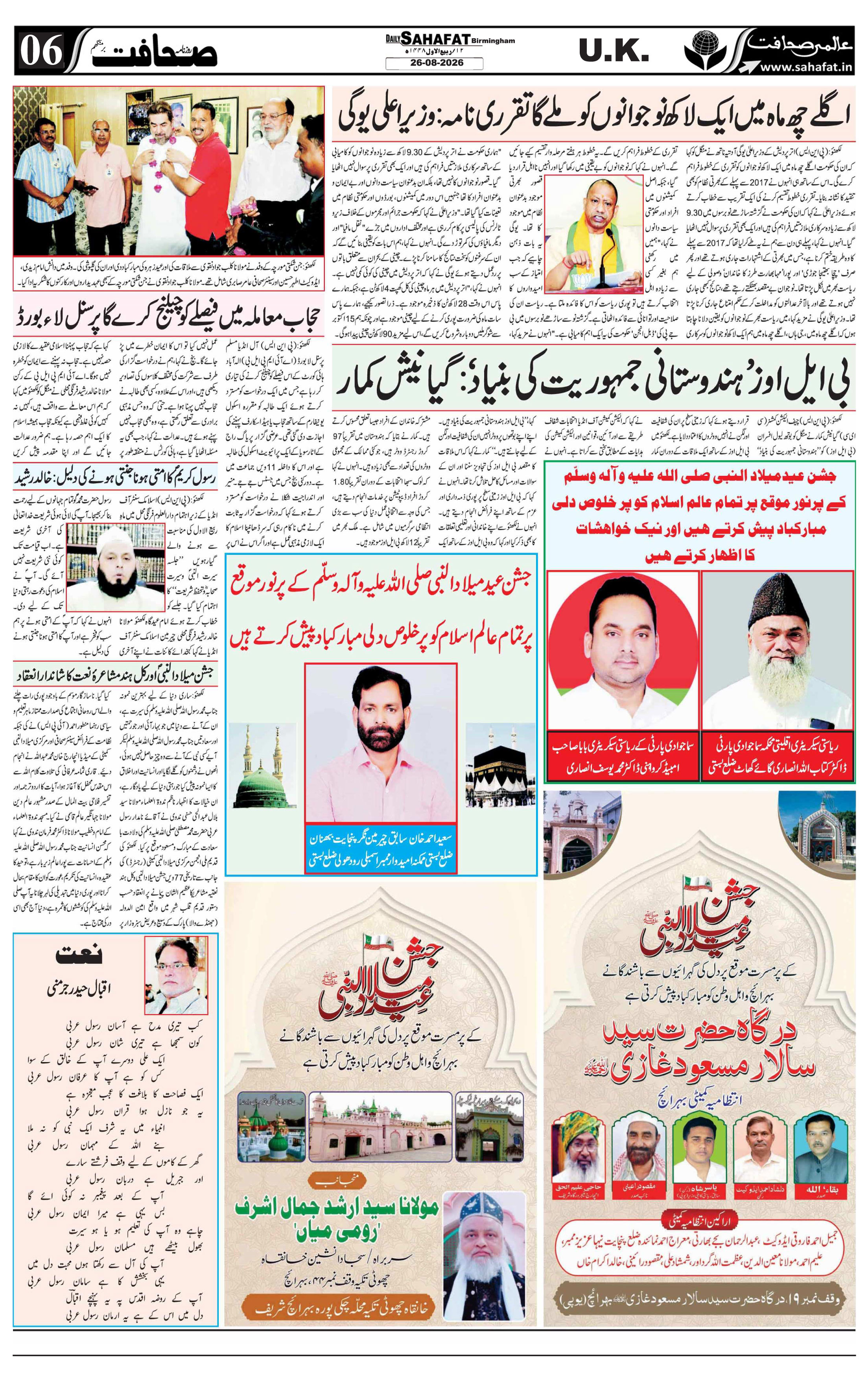 The Sahafat Urdu