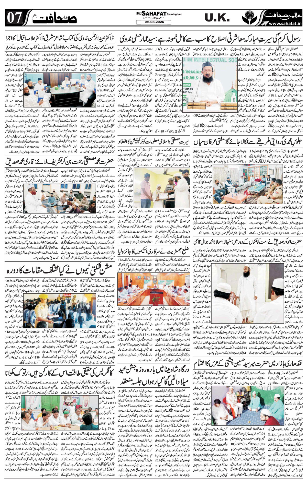 The Sahafat Urdu