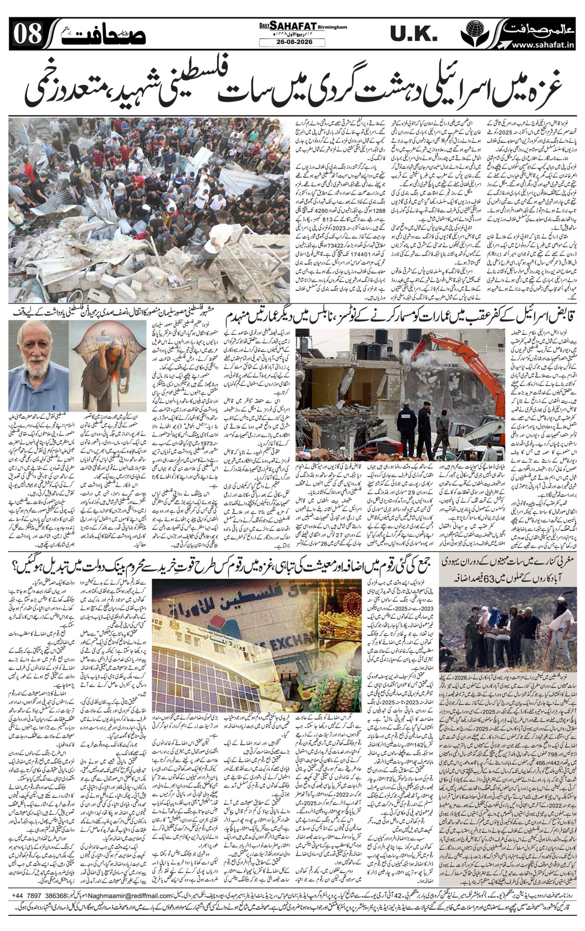 The Sahafat Urdu
