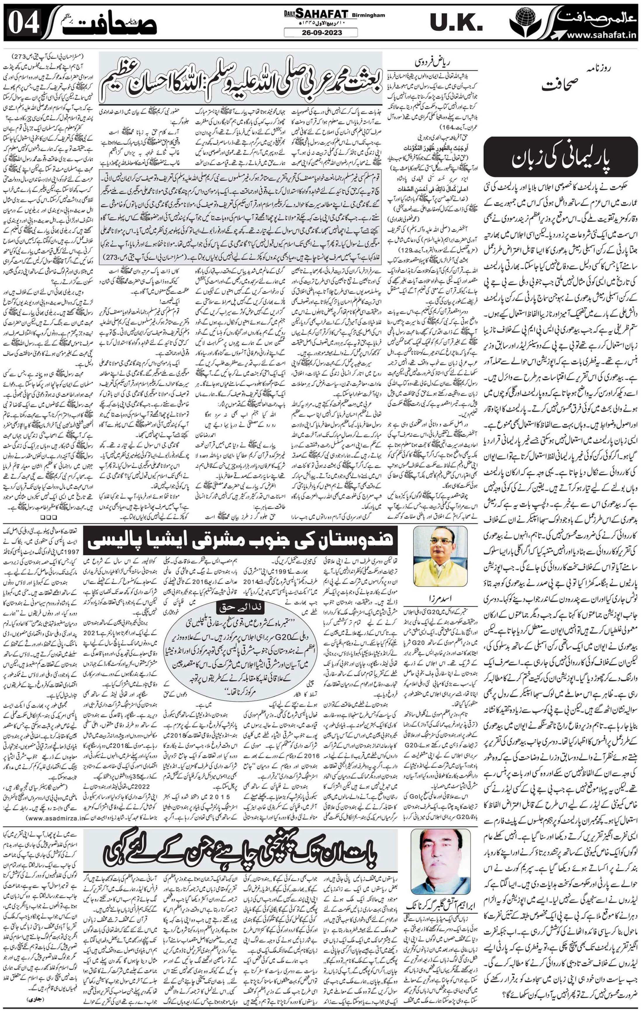The Sahafat Urdu