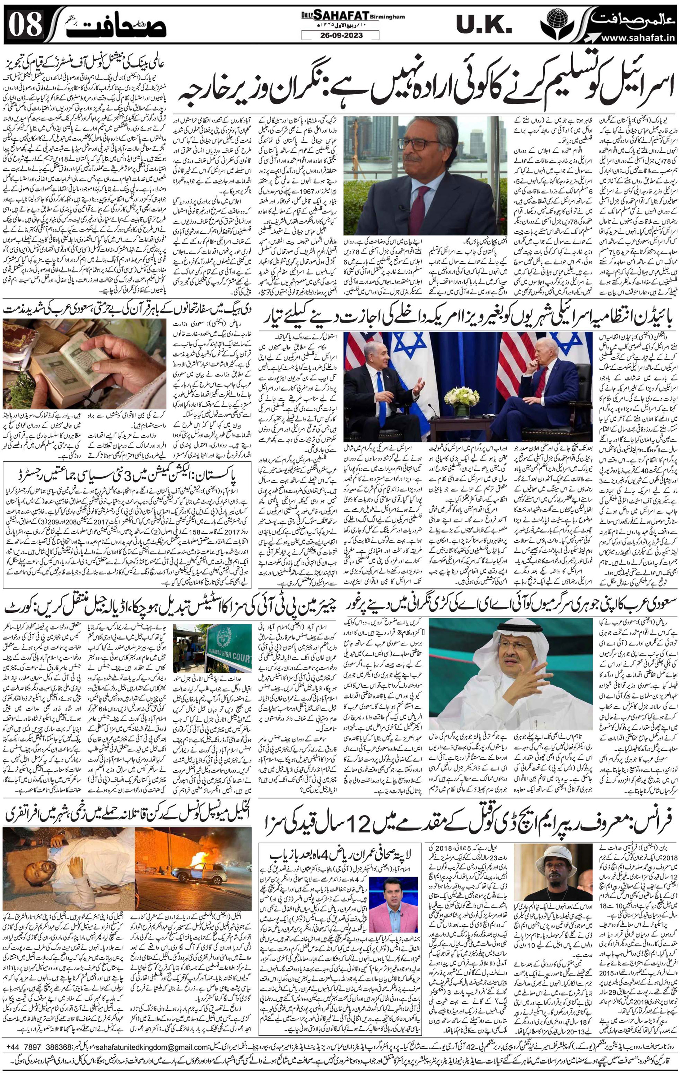 The Sahafat Urdu