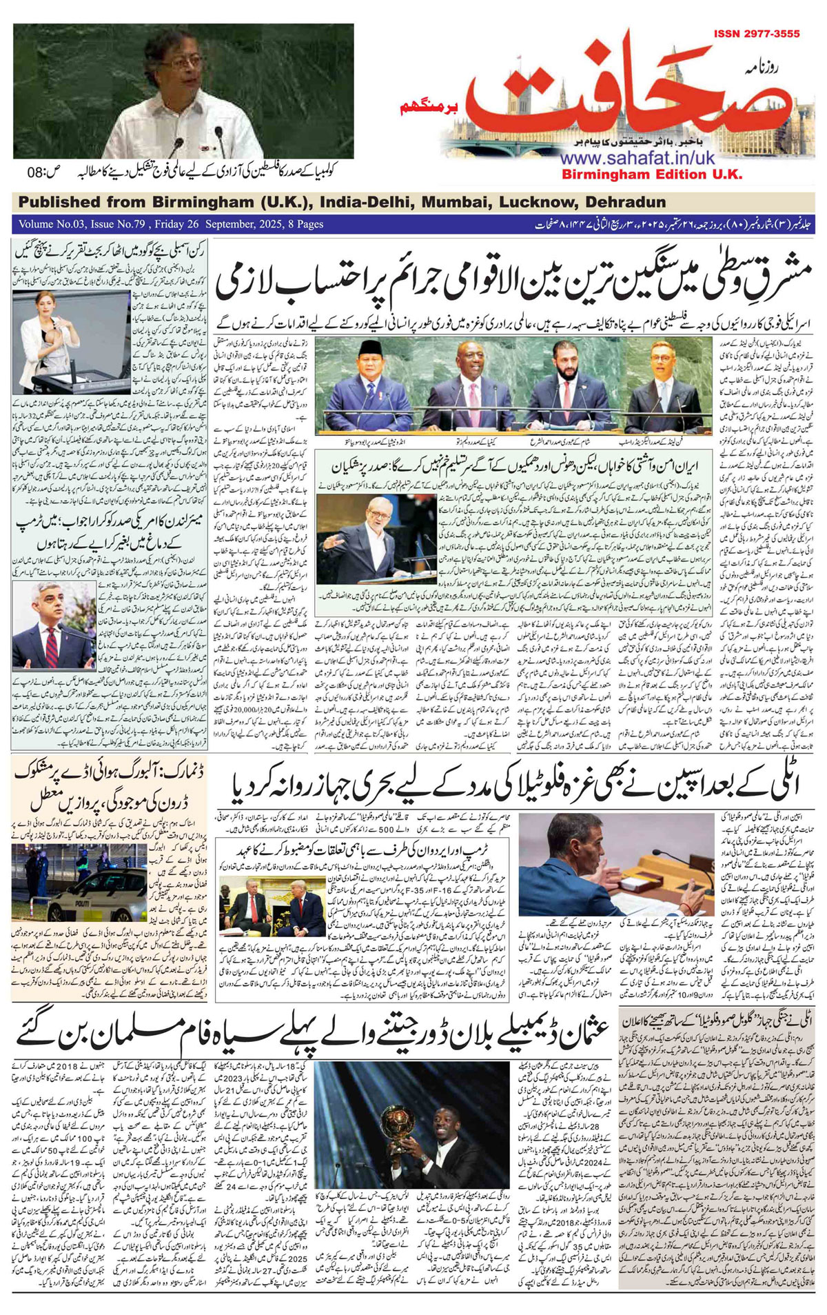 The Sahafat Urdu