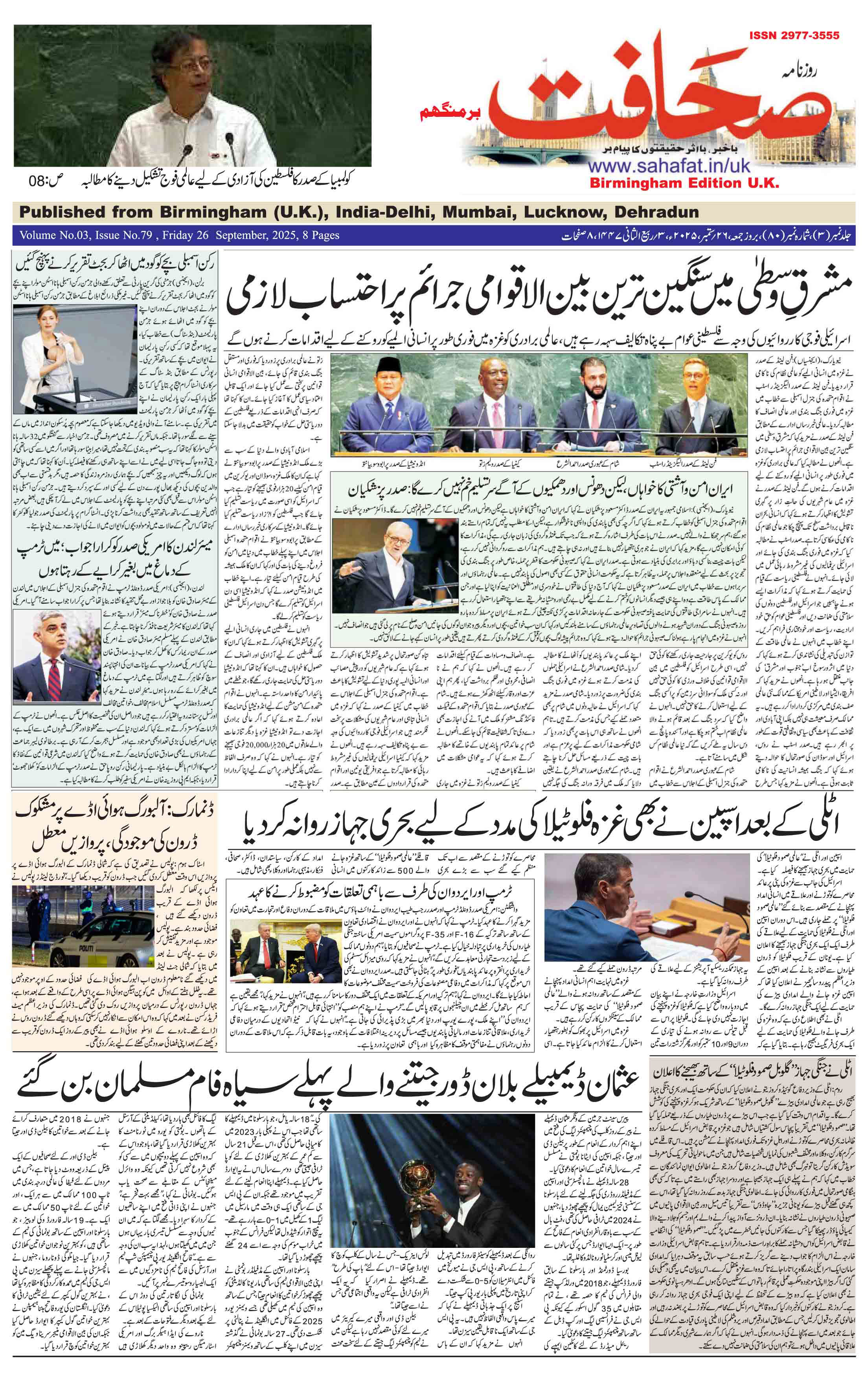 The Sahafat Urdu