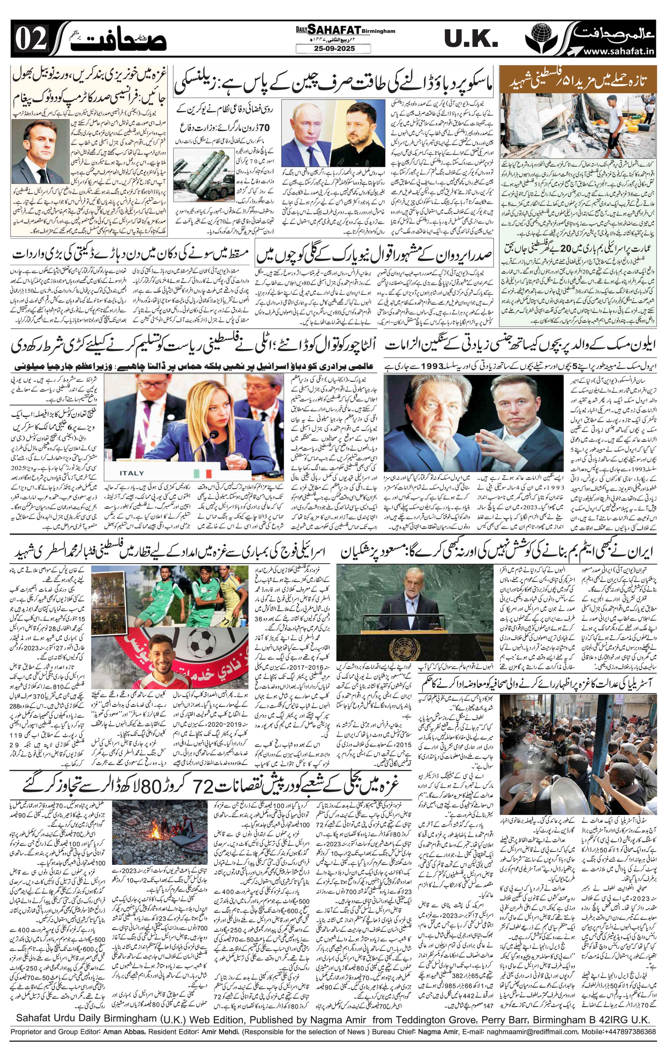 The Sahafat Urdu