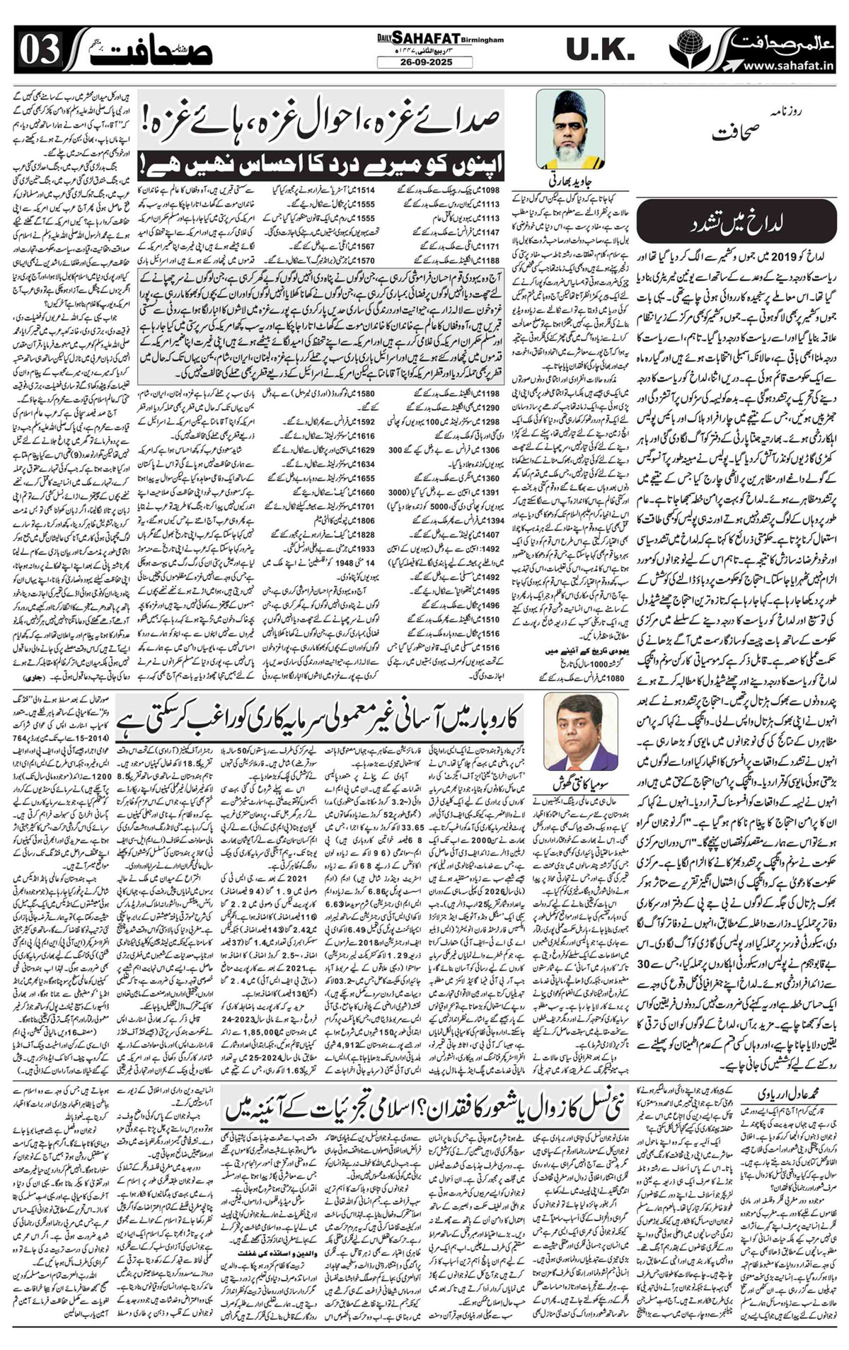The Sahafat Urdu