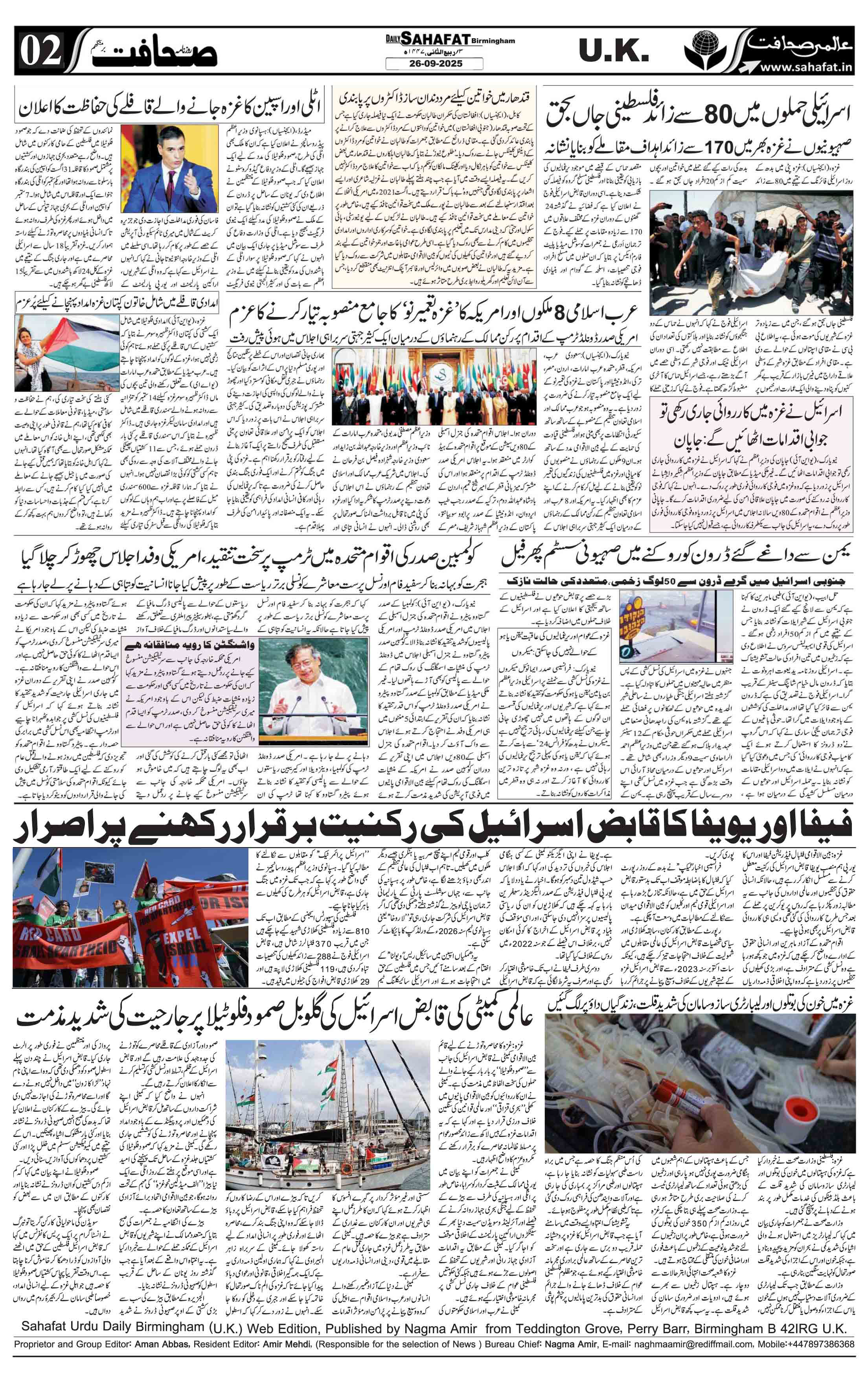 The Sahafat Urdu