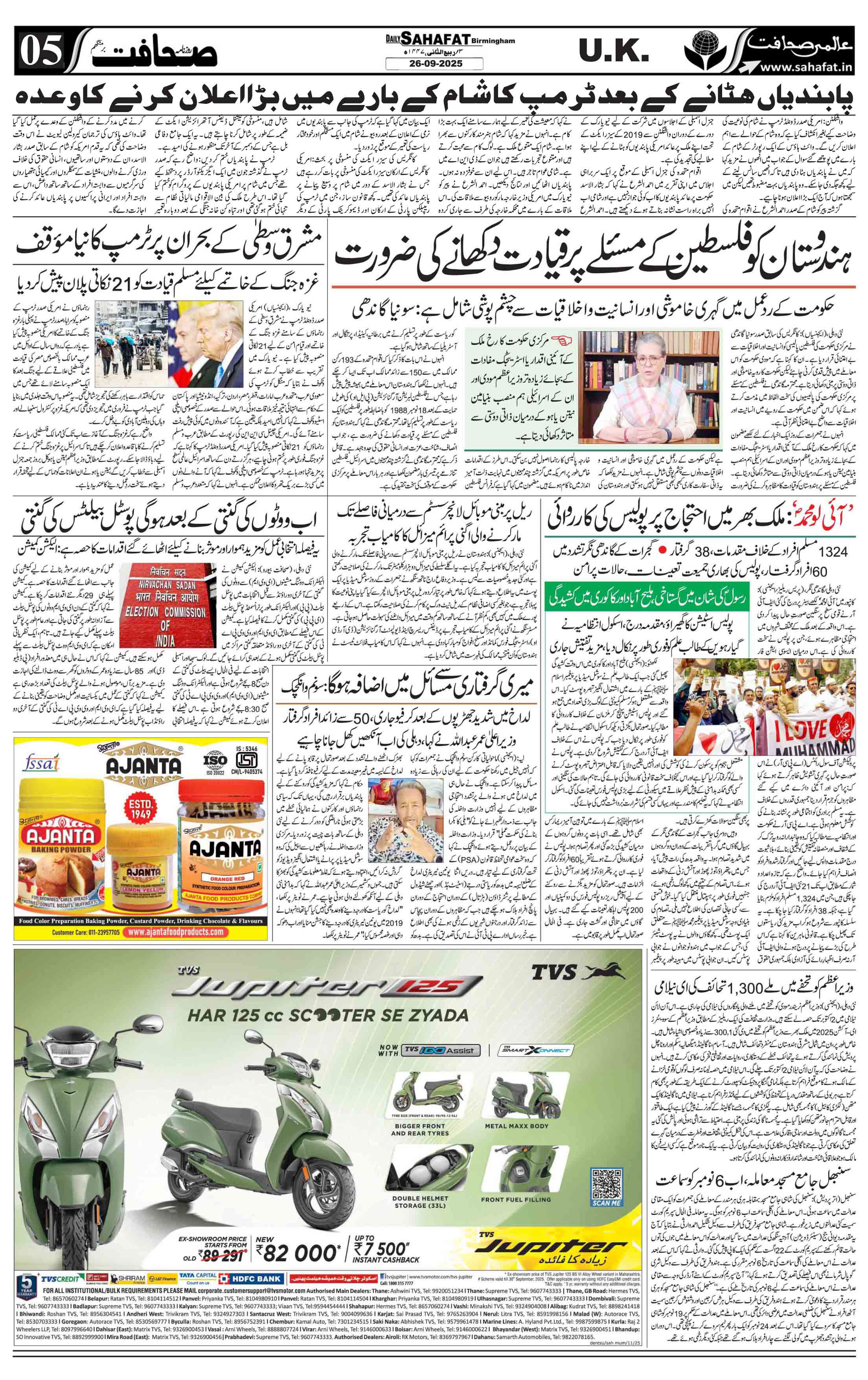 The Sahafat Urdu