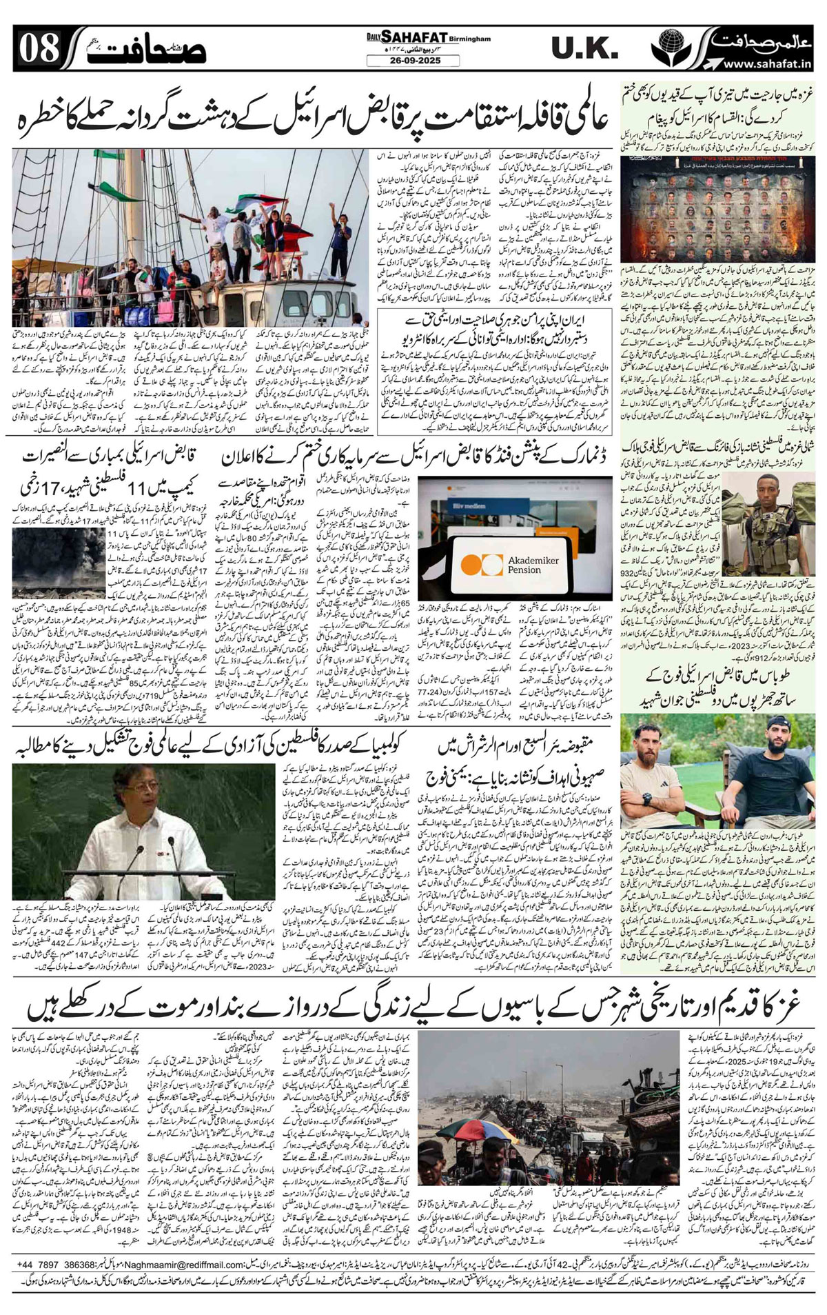 The Sahafat Urdu