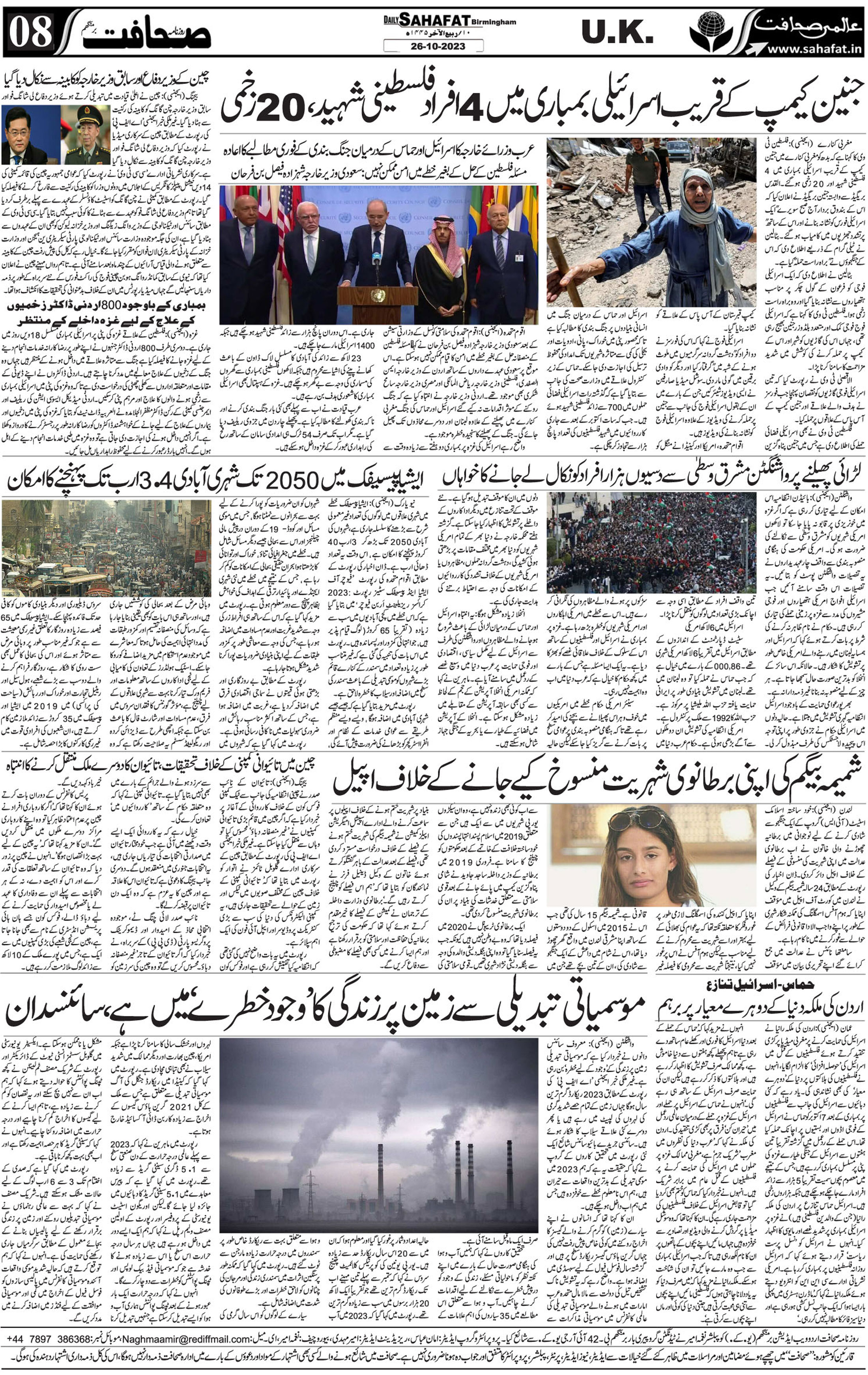 The Sahafat Urdu